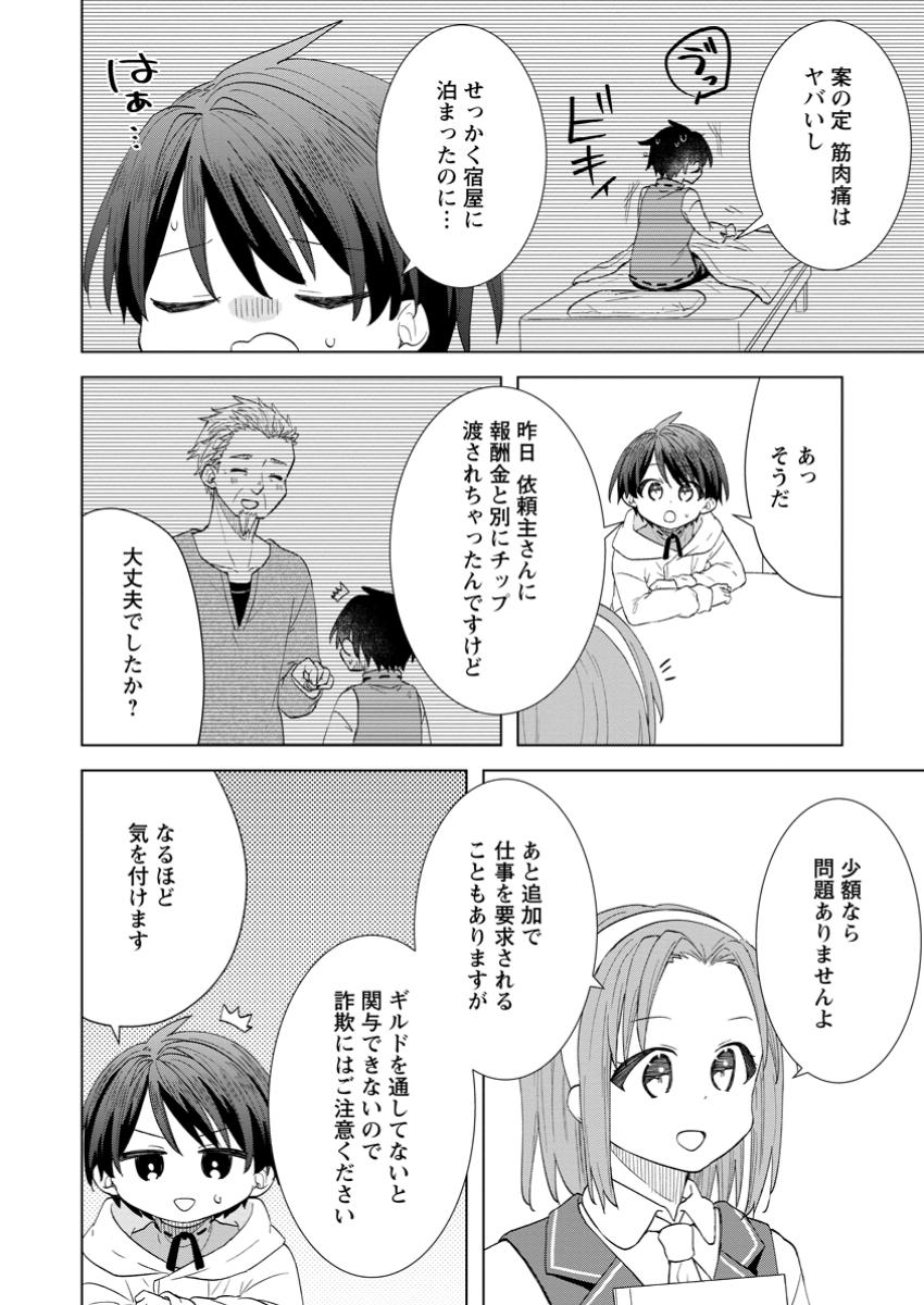 Read REITO NO YURUI TENSEI SEIKATSU Chapter 7.1 [High Quality / Full] - Page 10 - nicomanga.net