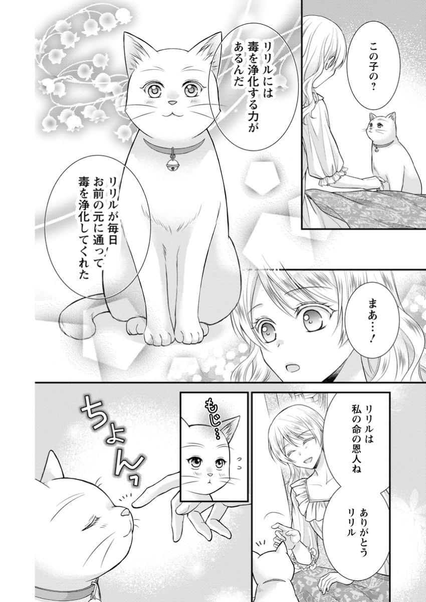 Read NOROI DE NEKO NI SARETA AKUNE, O TAISHI NI HIROWARERU Chapter 11.1 [High Quality / Full] - Page 10 - nicomanga.net