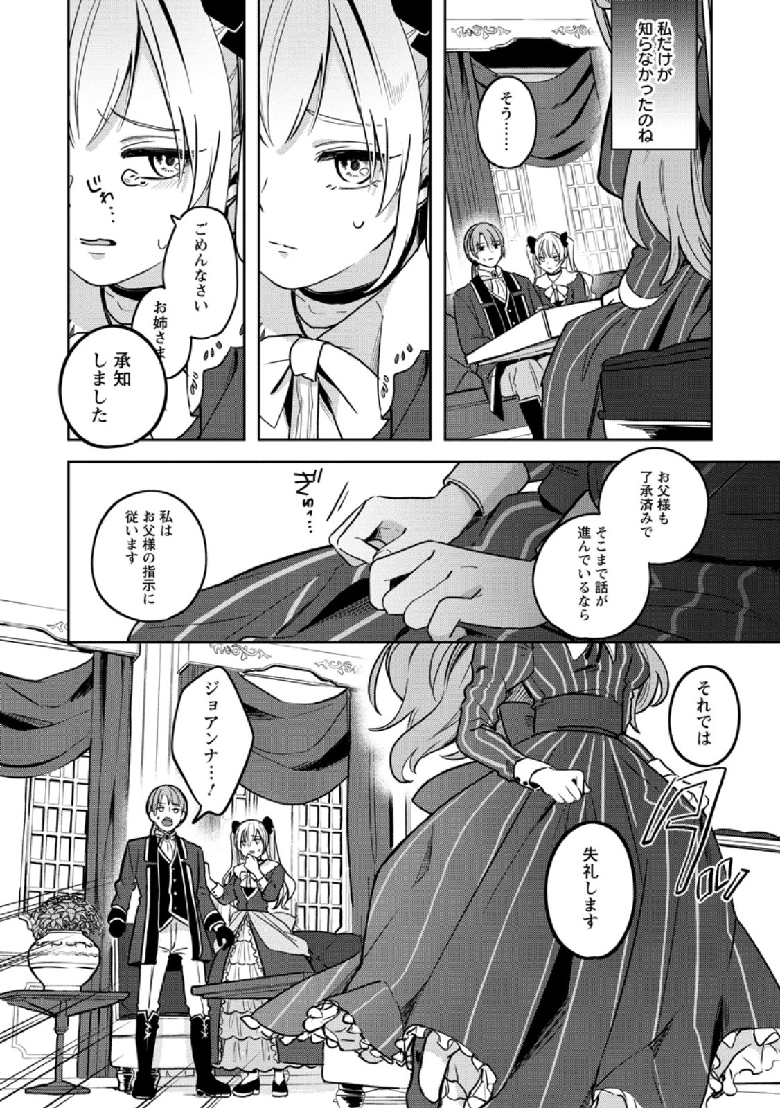 Read YAKUTATAZU SKILL [LOGIN BONUS] DE SUTERARETA REIJOU GA, HONTOU NO SHIAWASE WO TSUKAMU MADE Chapter 1 [High Quality / Full] - Page 10 - nicomanga.net