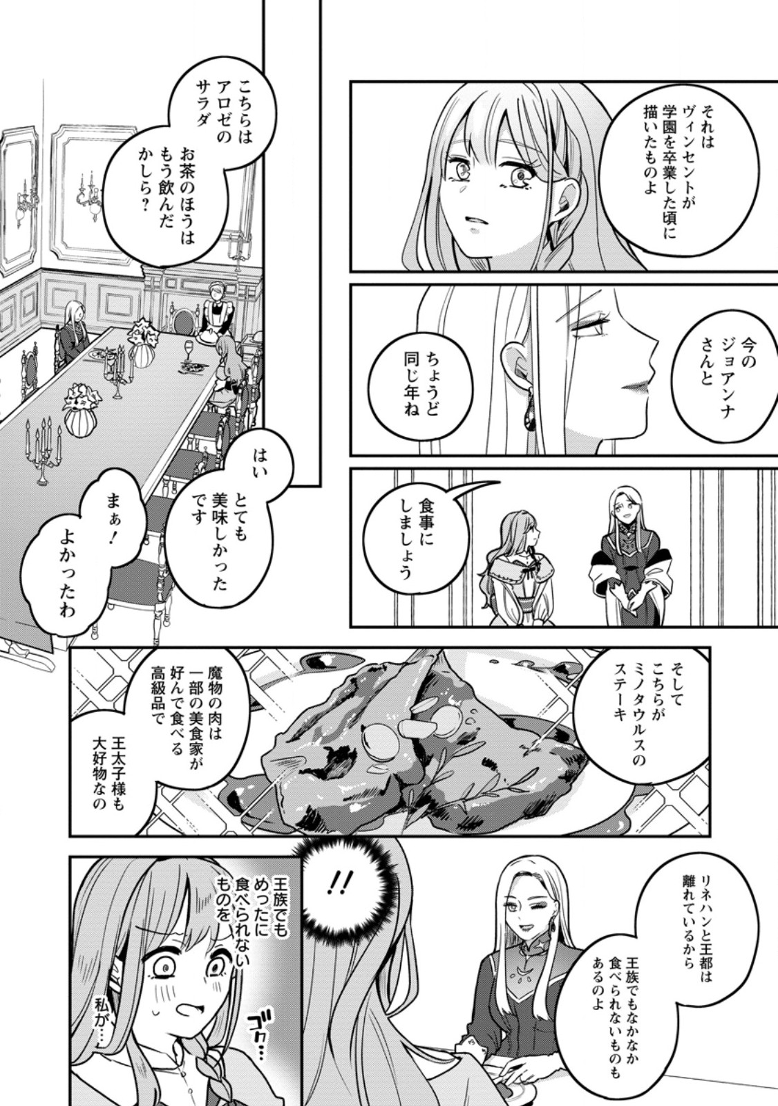 Read YAKUTATAZU SKILL [LOGIN BONUS] DE SUTERARETA REIJOU GA, HONTOU NO SHIAWASE WO TSUKAMU MADE Chapter 2.1 [High Quality / Full] - Page 10 - nicomanga.net