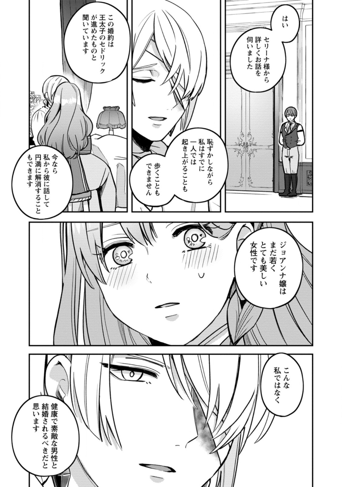 Read YAKUTATAZU SKILL [LOGIN BONUS] DE SUTERARETA REIJOU GA, HONTOU NO SHIAWASE WO TSUKAMU MADE Chapter 2.2 [High Quality / Full] - Page 10 - nicomanga.net