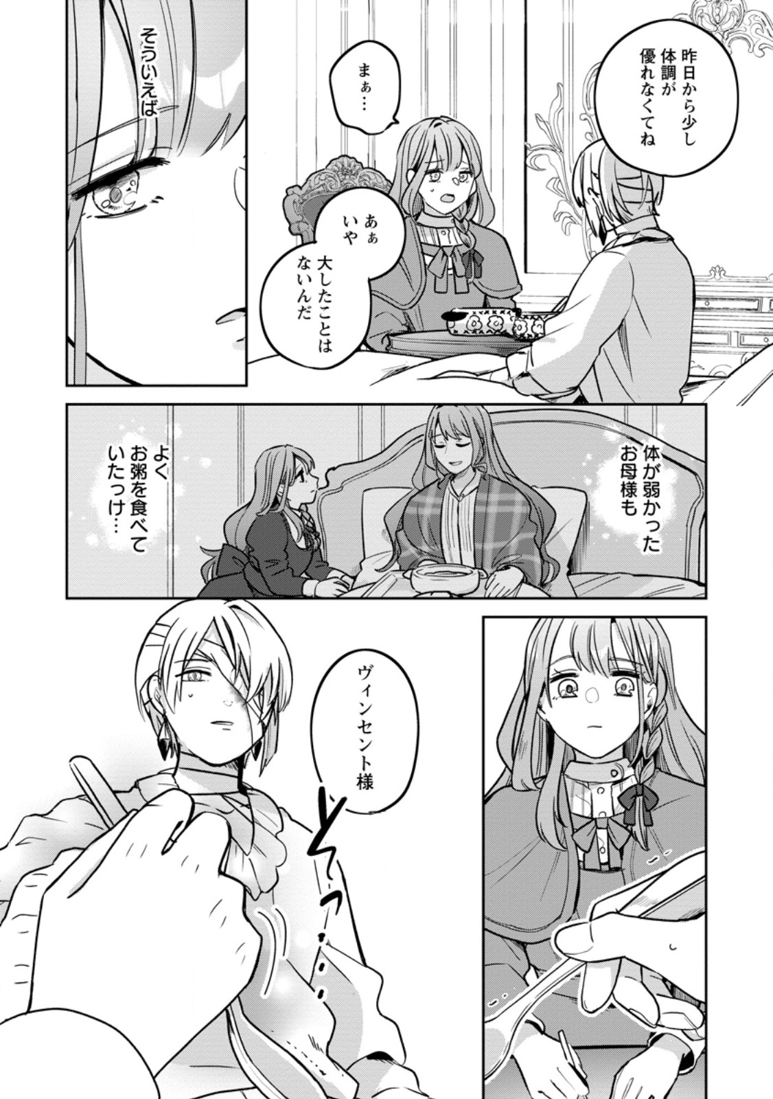 Read YAKUTATAZU SKILL [LOGIN BONUS] DE SUTERARETA REIJOU GA, HONTOU NO SHIAWASE WO TSUKAMU MADE Chapter 3.2 [High Quality / Full] - Page 10 - nicomanga.net