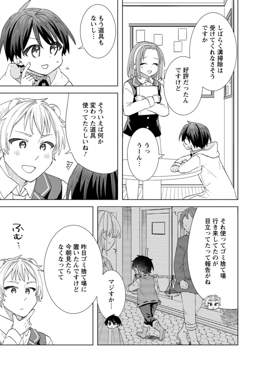 Read REITO NO YURUI TENSEI SEIKATSU Chapter 7.1 [High Quality / Full] - Page 11 - nicomanga.net