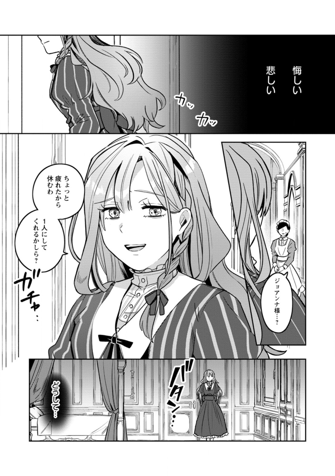 Read YAKUTATAZU SKILL [LOGIN BONUS] DE SUTERARETA REIJOU GA, HONTOU NO SHIAWASE WO TSUKAMU MADE Chapter 1 [High Quality / Full] - Page 11 - nicomanga.net