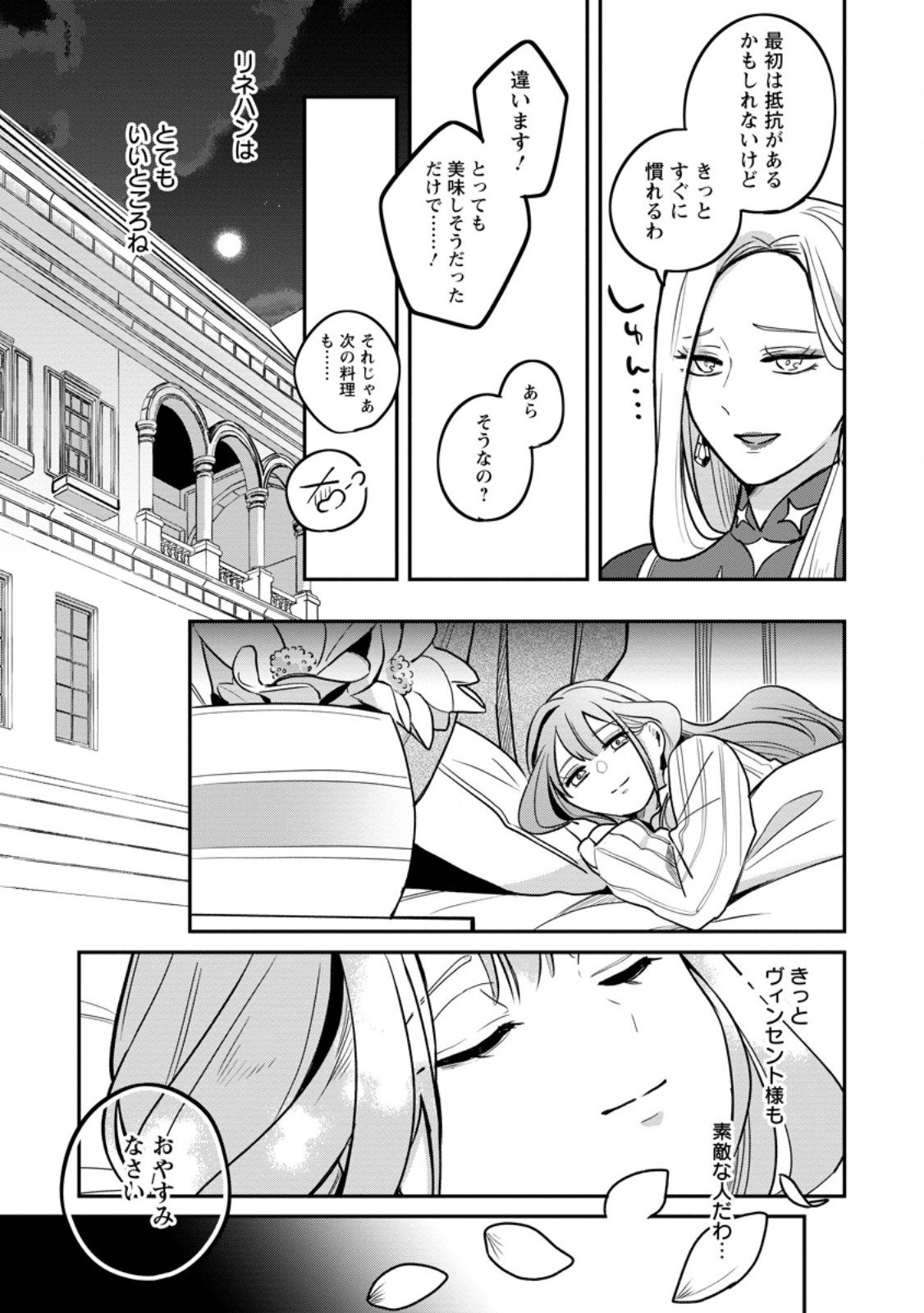 Read YAKUTATAZU SKILL [LOGIN BONUS] DE SUTERARETA REIJOU GA, HONTOU NO SHIAWASE WO TSUKAMU MADE Chapter 2.1 [High Quality / Full] - Page 11 - nicomanga.net