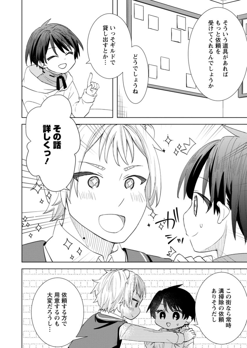 Read REITO NO YURUI TENSEI SEIKATSU Chapter 7.1 [High Quality / Full] - Page 12 - nicomanga.net