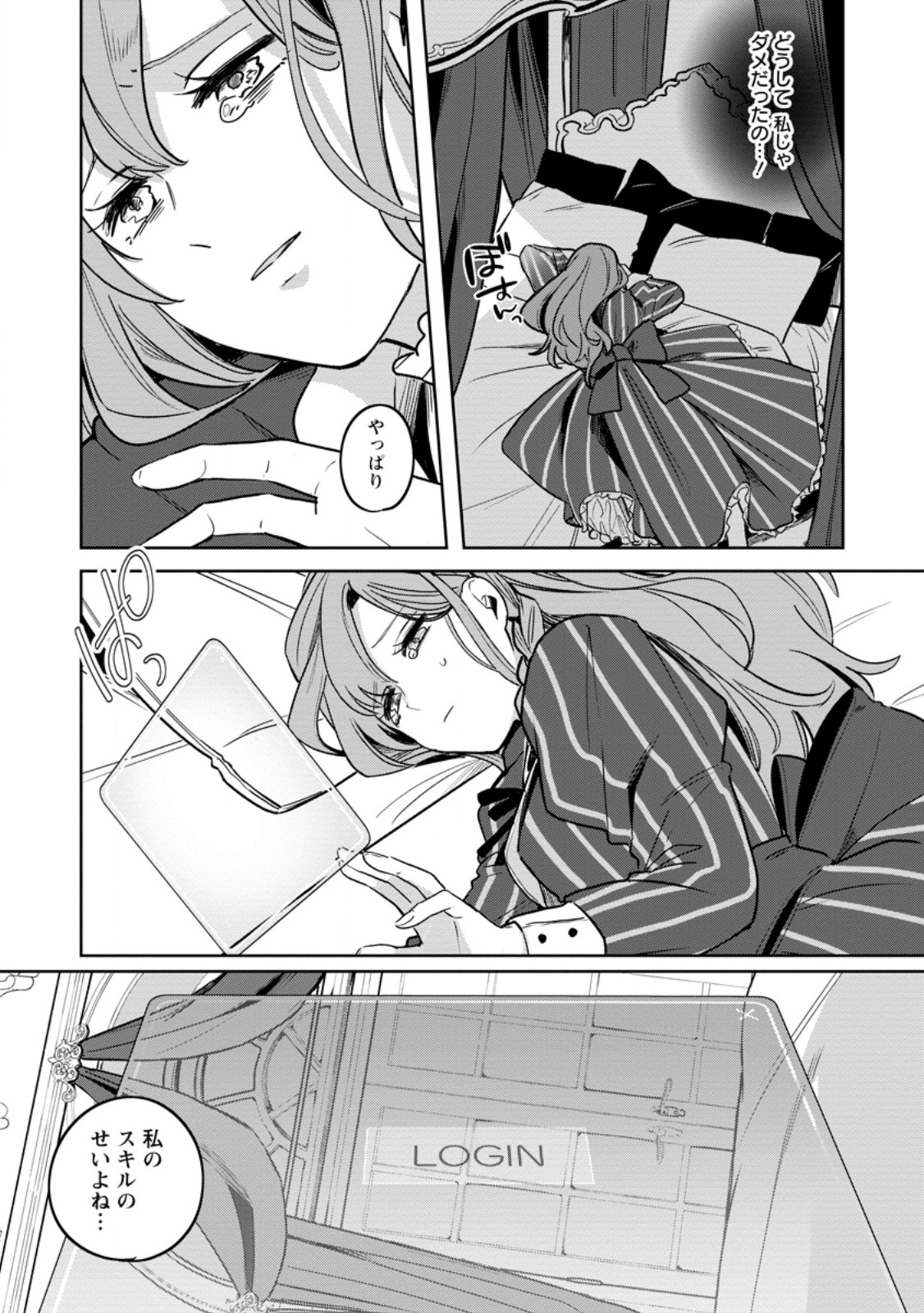 Read YAKUTATAZU SKILL [LOGIN BONUS] DE SUTERARETA REIJOU GA, HONTOU NO SHIAWASE WO TSUKAMU MADE Chapter 1 [High Quality / Full] - Page 12 - nicomanga.net