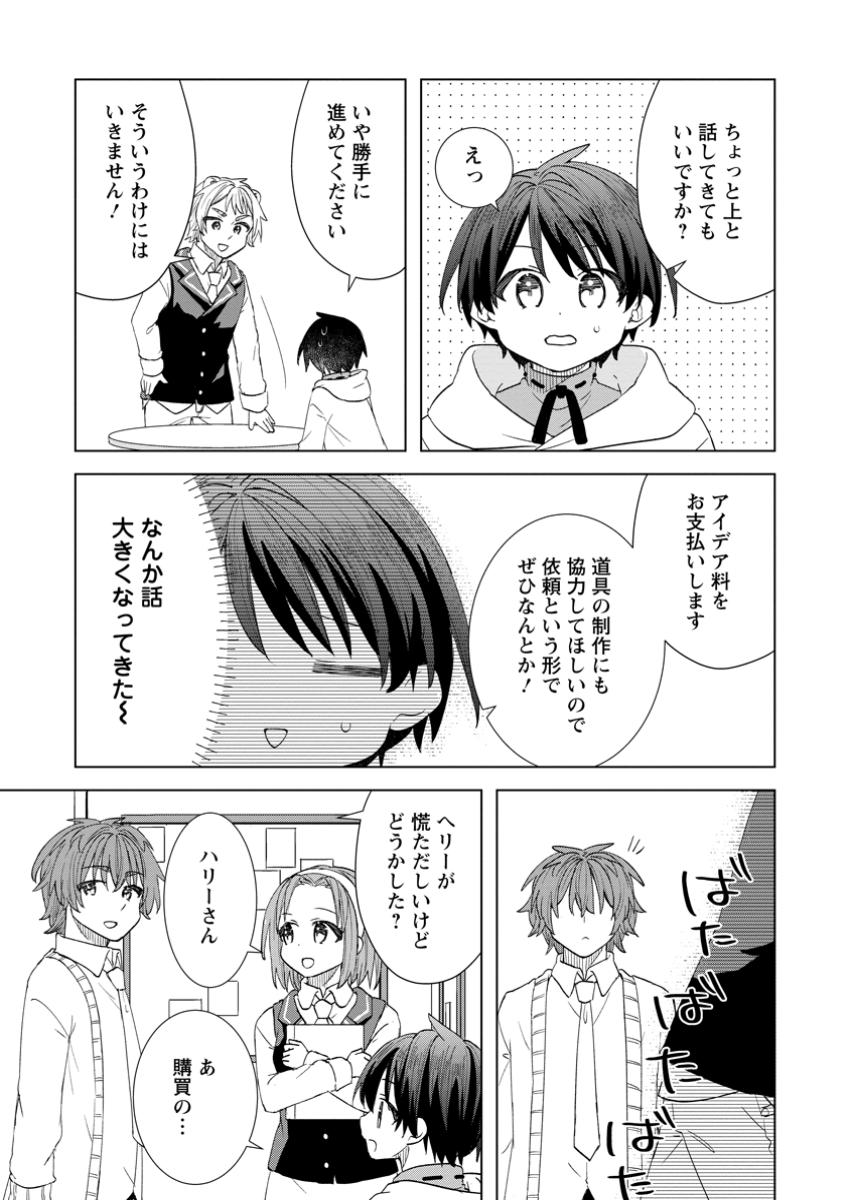 Read REITO NO YURUI TENSEI SEIKATSU Chapter 7.1 [High Quality / Full] - Page 13 - nicomanga.net