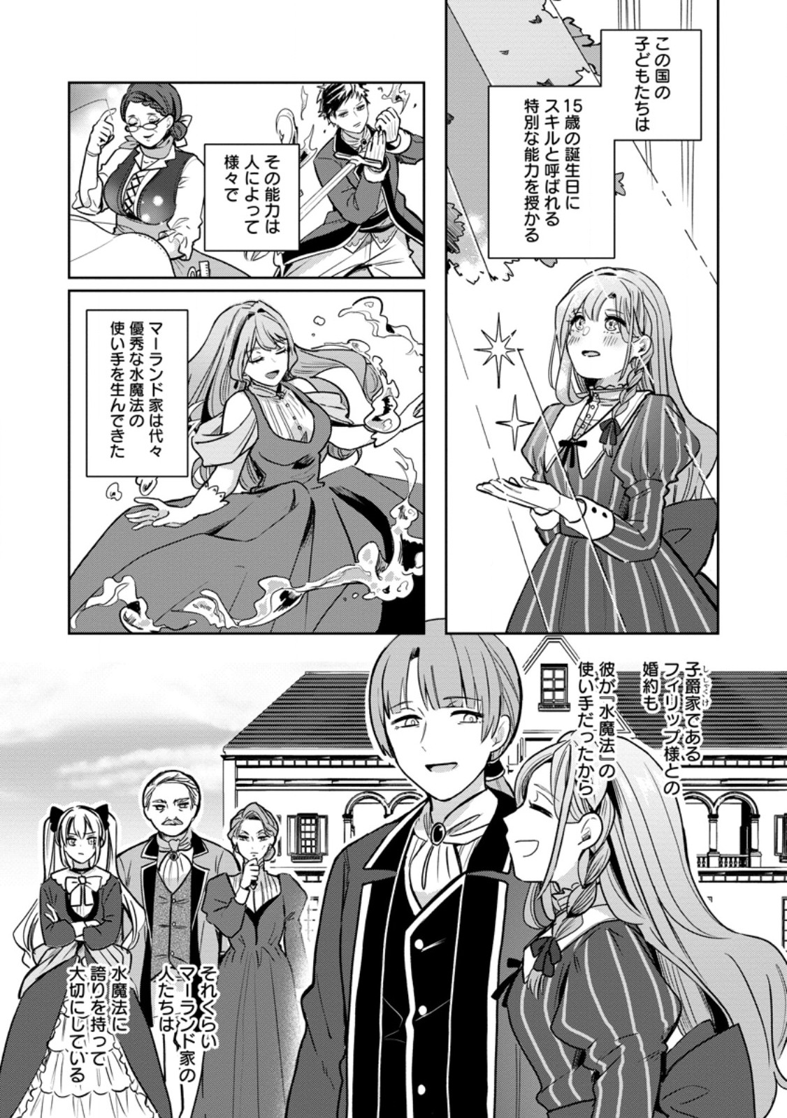 Read YAKUTATAZU SKILL [LOGIN BONUS] DE SUTERARETA REIJOU GA, HONTOU NO SHIAWASE WO TSUKAMU MADE Chapter 1 [High Quality / Full] - Page 13 - nicomanga.net
