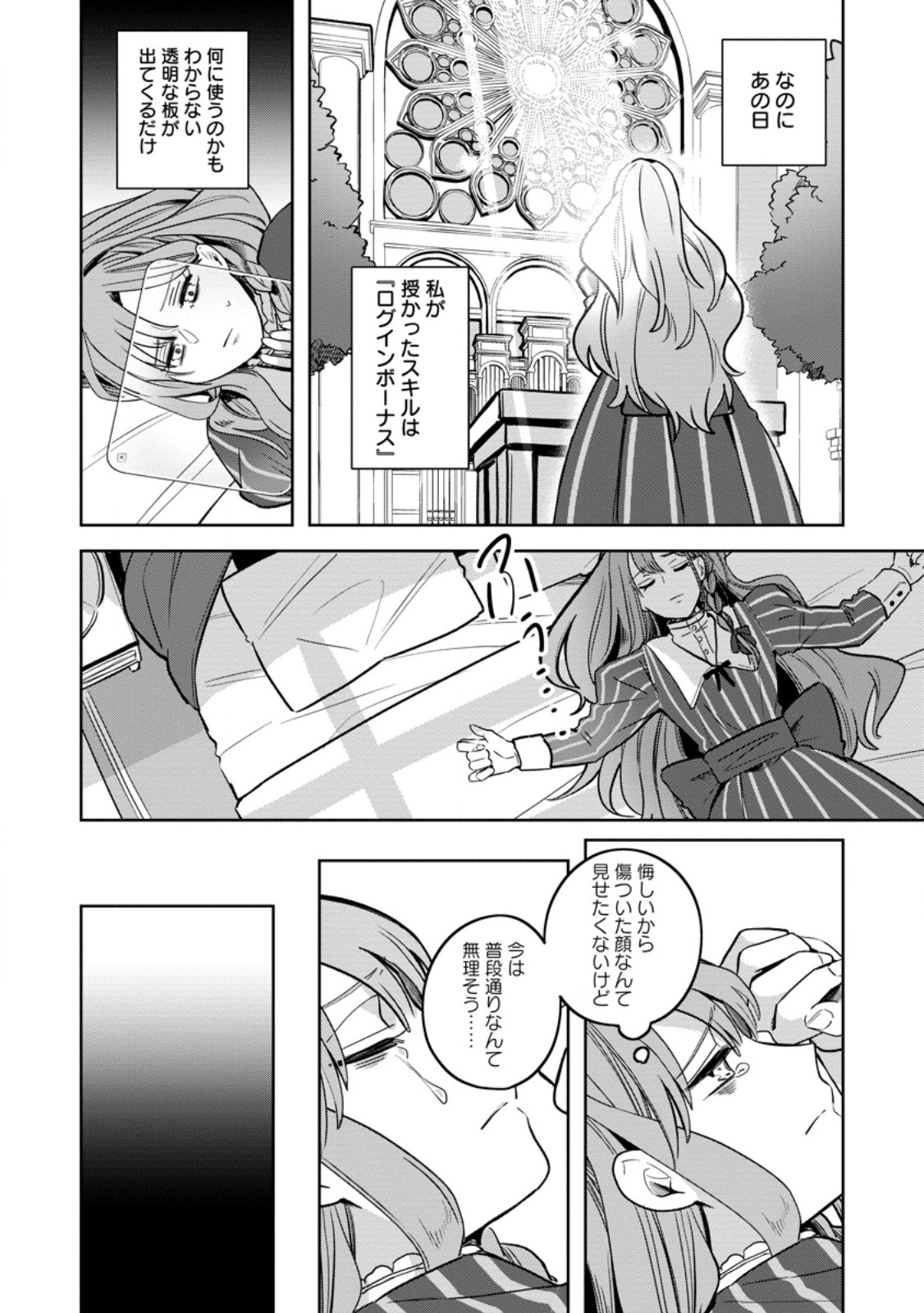 Read YAKUTATAZU SKILL [LOGIN BONUS] DE SUTERARETA REIJOU GA, HONTOU NO SHIAWASE WO TSUKAMU MADE Chapter 1 [High Quality / Full] - Page 14 - nicomanga.net