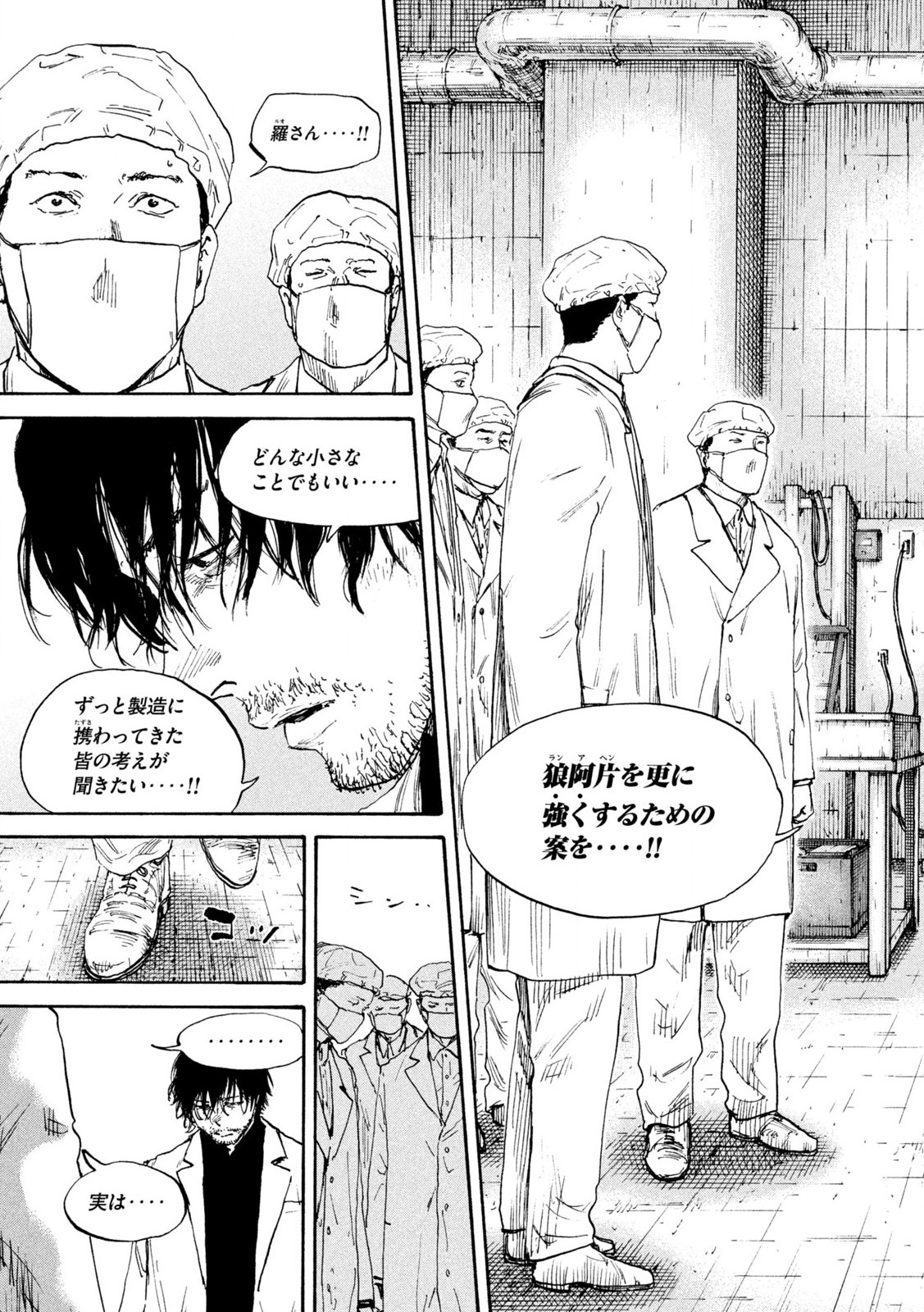 MANSHUU AHEN SQUAD - RAW Chap 198 - Pic 15