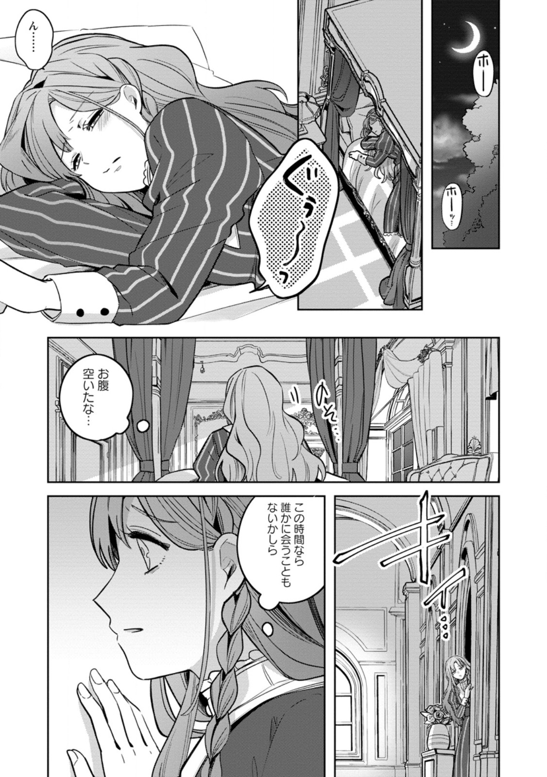 Read YAKUTATAZU SKILL [LOGIN BONUS] DE SUTERARETA REIJOU GA, HONTOU NO SHIAWASE WO TSUKAMU MADE Chapter 1 [High Quality / Full] - Page 15 - nicomanga.net