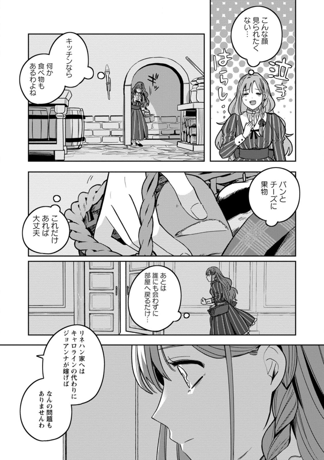 Read YAKUTATAZU SKILL [LOGIN BONUS] DE SUTERARETA REIJOU GA, HONTOU NO SHIAWASE WO TSUKAMU MADE Chapter 1 [High Quality / Full] - Page 16 - nicomanga.net