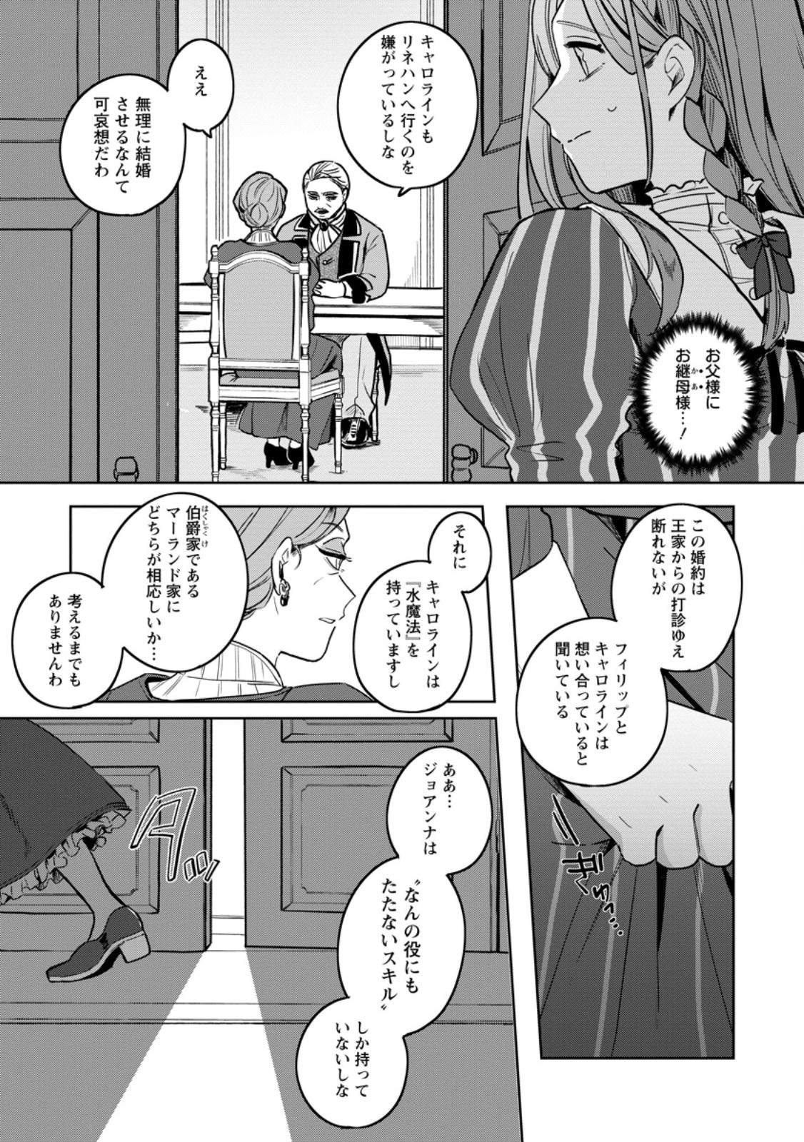 Read YAKUTATAZU SKILL [LOGIN BONUS] DE SUTERARETA REIJOU GA, HONTOU NO SHIAWASE WO TSUKAMU MADE Chapter 1 [High Quality / Full] - Page 17 - nicomanga.net