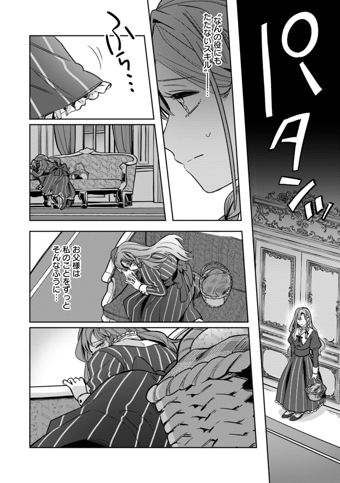 Read YAKUTATAZU SKILL [LOGIN BONUS] DE SUTERARETA REIJOU GA, HONTOU NO SHIAWASE WO TSUKAMU MADE Chapter 1 [High Quality / Full] - Page 18 - nicomanga.net