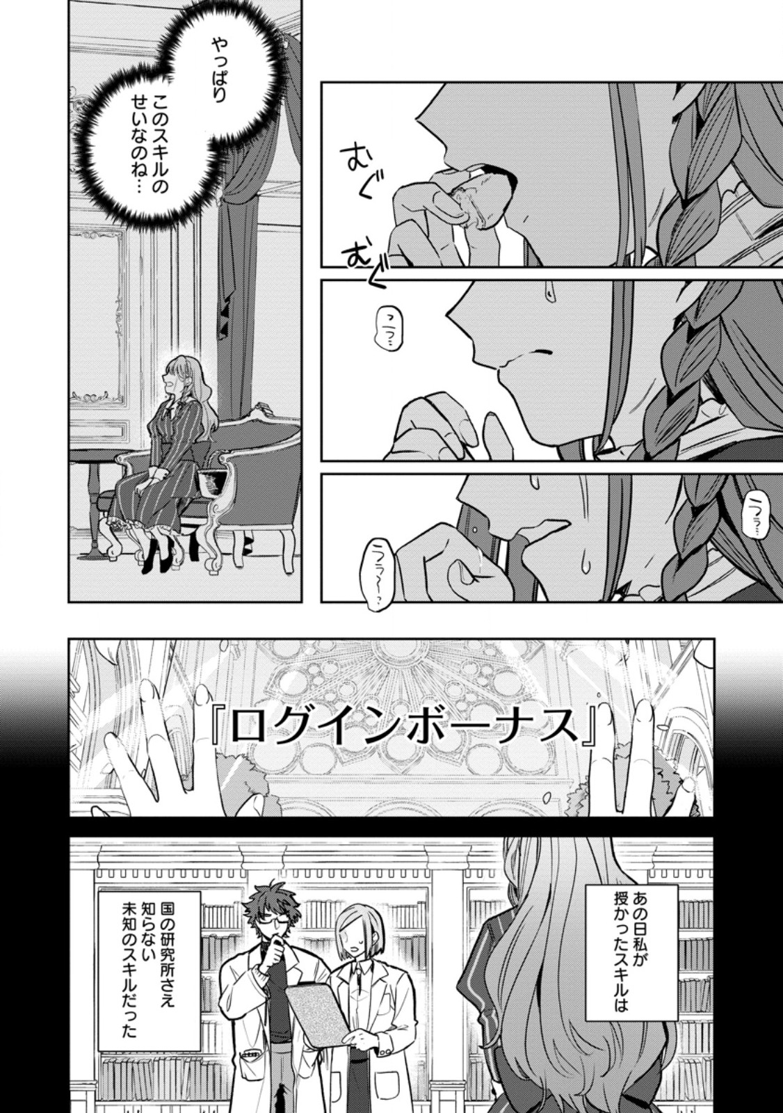 Read YAKUTATAZU SKILL [LOGIN BONUS] DE SUTERARETA REIJOU GA, HONTOU NO SHIAWASE WO TSUKAMU MADE Chapter 1 [High Quality / Full] - Page 19 - nicomanga.net