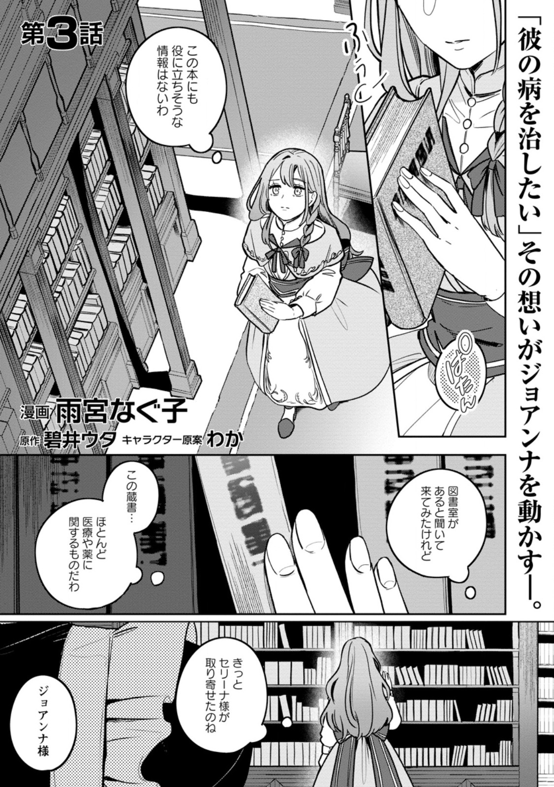 Read YAKUTATAZU SKILL [LOGIN BONUS] DE SUTERARETA REIJOU GA, HONTOU NO SHIAWASE WO TSUKAMU MADE Chapter 3.1 [High Quality / Full] - Page 1 - nicomanga.net