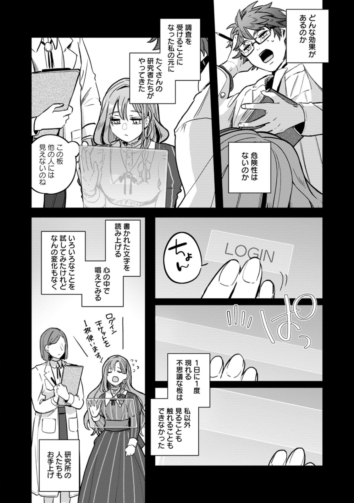 Read YAKUTATAZU SKILL [LOGIN BONUS] DE SUTERARETA REIJOU GA, HONTOU NO SHIAWASE WO TSUKAMU MADE Chapter 1 [High Quality / Full] - Page 20 - nicomanga.net