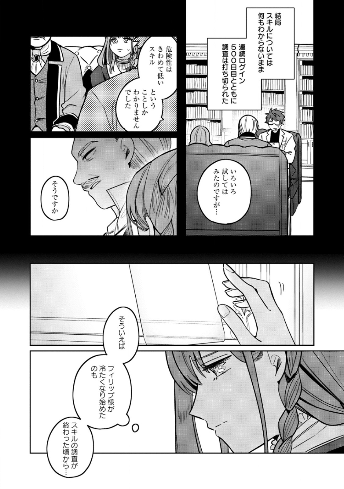 Read YAKUTATAZU SKILL [LOGIN BONUS] DE SUTERARETA REIJOU GA, HONTOU NO SHIAWASE WO TSUKAMU MADE Chapter 1 [High Quality / Full] - Page 21 - nicomanga.net