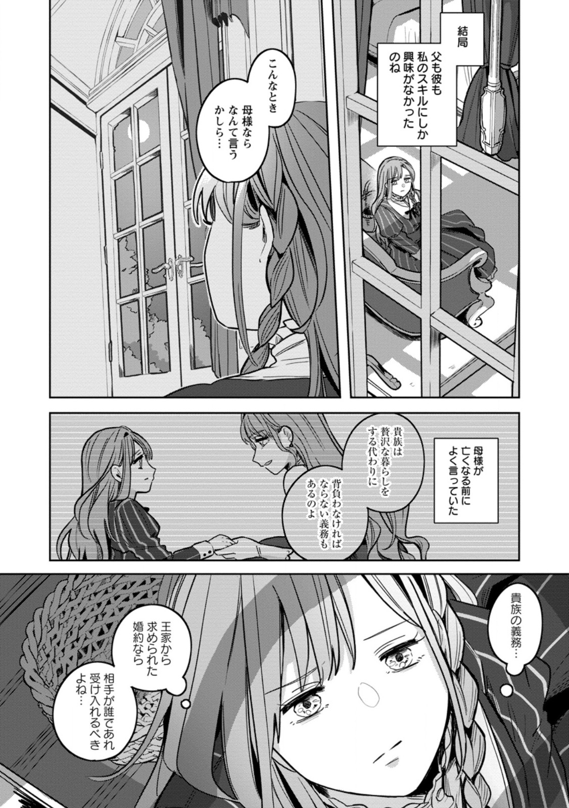 Read YAKUTATAZU SKILL [LOGIN BONUS] DE SUTERARETA REIJOU GA, HONTOU NO SHIAWASE WO TSUKAMU MADE Chapter 1 [High Quality / Full] - Page 22 - nicomanga.net