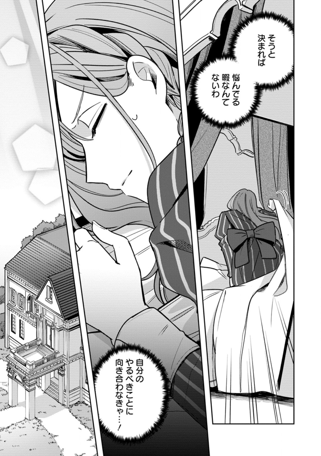 Read YAKUTATAZU SKILL [LOGIN BONUS] DE SUTERARETA REIJOU GA, HONTOU NO SHIAWASE WO TSUKAMU MADE Chapter 1 [High Quality / Full] - Page 23 - nicomanga.net