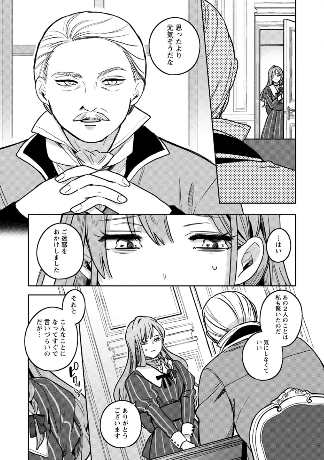 Read YAKUTATAZU SKILL [LOGIN BONUS] DE SUTERARETA REIJOU GA, HONTOU NO SHIAWASE WO TSUKAMU MADE Chapter 1 [High Quality / Full] - Page 24 - nicomanga.net