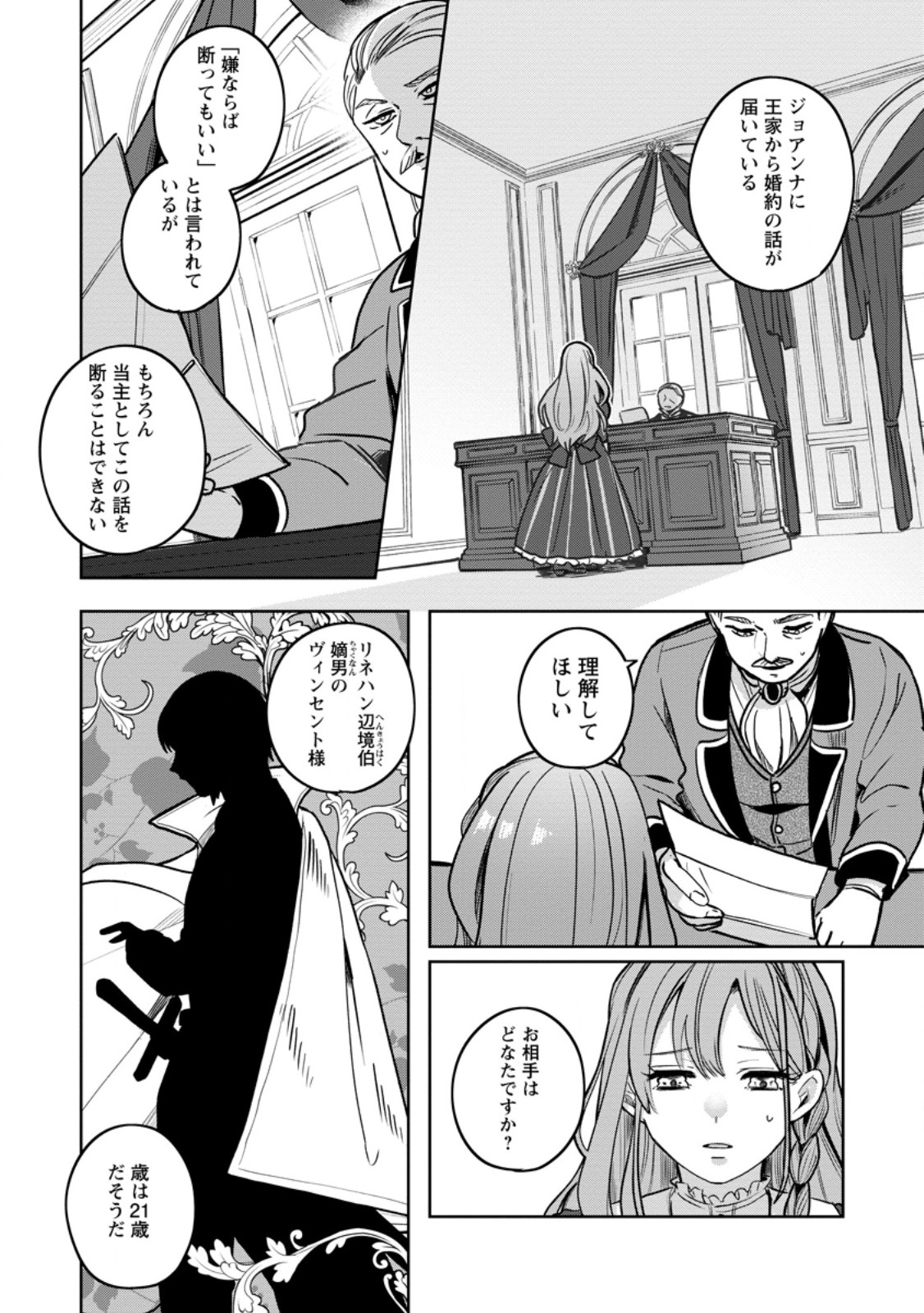Read YAKUTATAZU SKILL [LOGIN BONUS] DE SUTERARETA REIJOU GA, HONTOU NO SHIAWASE WO TSUKAMU MADE Chapter 1 [High Quality / Full] - Page 25 - nicomanga.net
