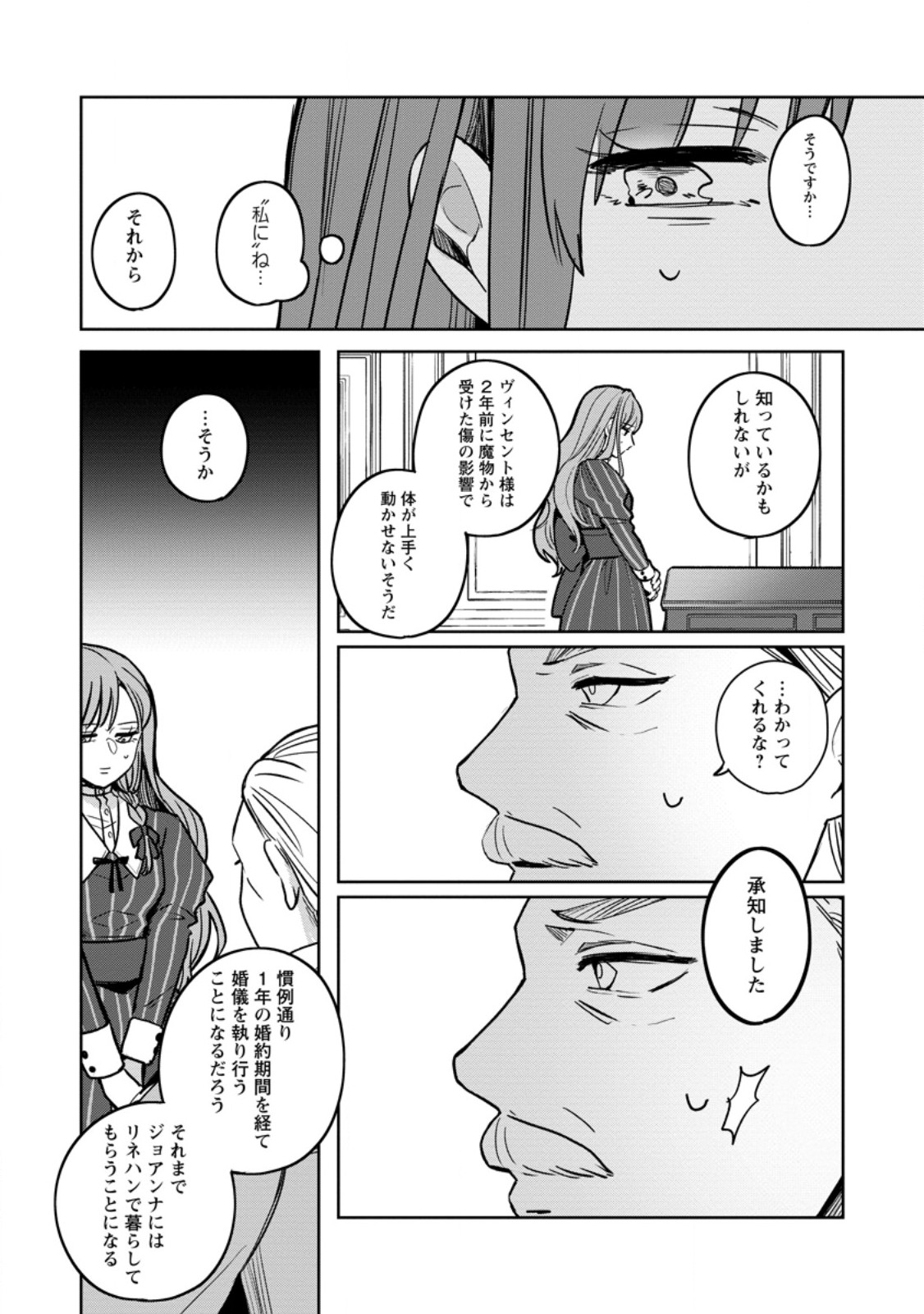 Read YAKUTATAZU SKILL [LOGIN BONUS] DE SUTERARETA REIJOU GA, HONTOU NO SHIAWASE WO TSUKAMU MADE Chapter 1 [High Quality / Full] - Page 26 - nicomanga.net