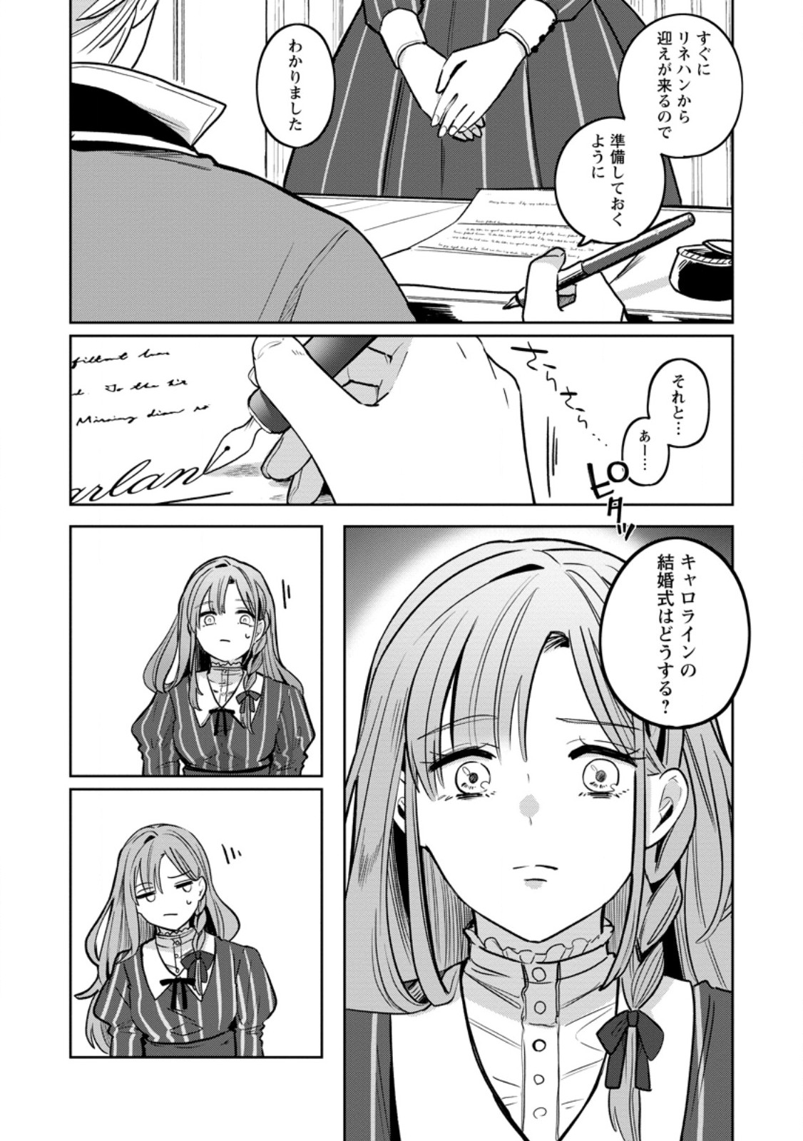 Read YAKUTATAZU SKILL [LOGIN BONUS] DE SUTERARETA REIJOU GA, HONTOU NO SHIAWASE WO TSUKAMU MADE Chapter 1 [High Quality / Full] - Page 27 - nicomanga.net