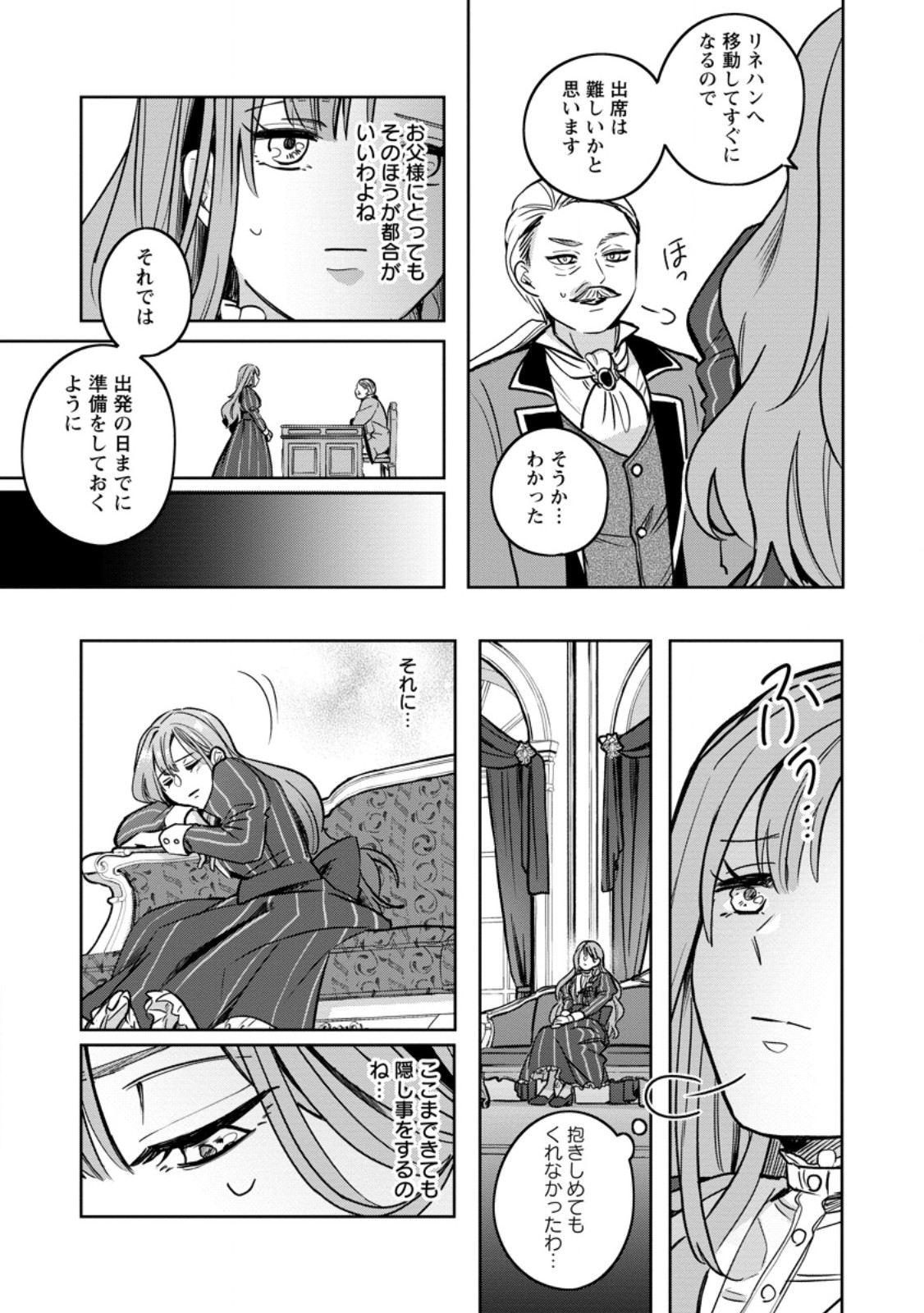 Read YAKUTATAZU SKILL [LOGIN BONUS] DE SUTERARETA REIJOU GA, HONTOU NO SHIAWASE WO TSUKAMU MADE Chapter 1 [High Quality / Full] - Page 28 - nicomanga.net