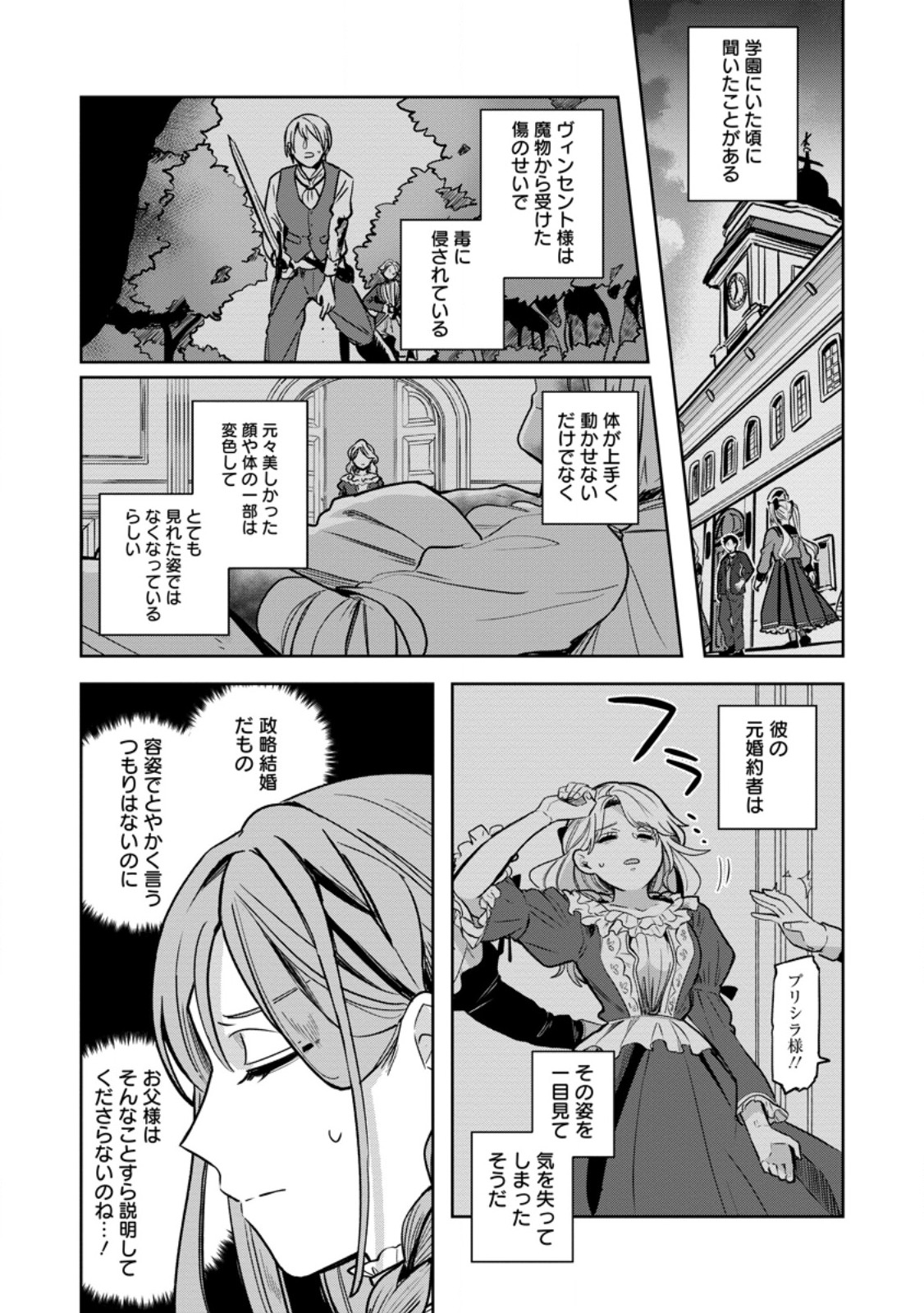Read YAKUTATAZU SKILL [LOGIN BONUS] DE SUTERARETA REIJOU GA, HONTOU NO SHIAWASE WO TSUKAMU MADE Chapter 1 [High Quality / Full] - Page 29 - nicomanga.net