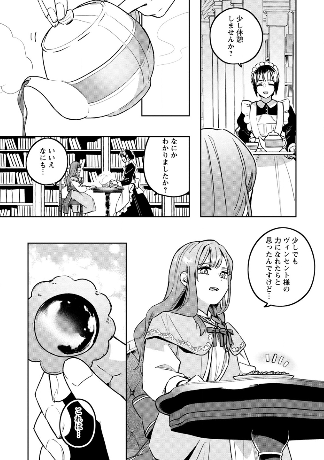 Read YAKUTATAZU SKILL [LOGIN BONUS] DE SUTERARETA REIJOU GA, HONTOU NO SHIAWASE WO TSUKAMU MADE Chapter 3.1 [High Quality / Full] - Page 2 - nicomanga.net