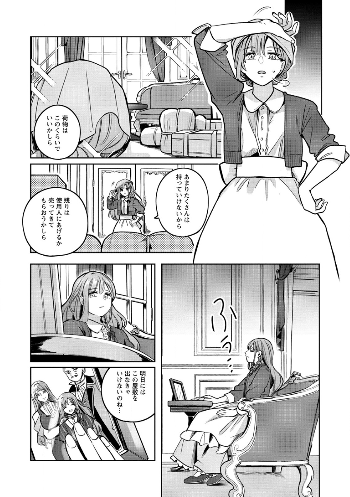 Read YAKUTATAZU SKILL [LOGIN BONUS] DE SUTERARETA REIJOU GA, HONTOU NO SHIAWASE WO TSUKAMU MADE Chapter 1 [High Quality / Full] - Page 30 - nicomanga.net