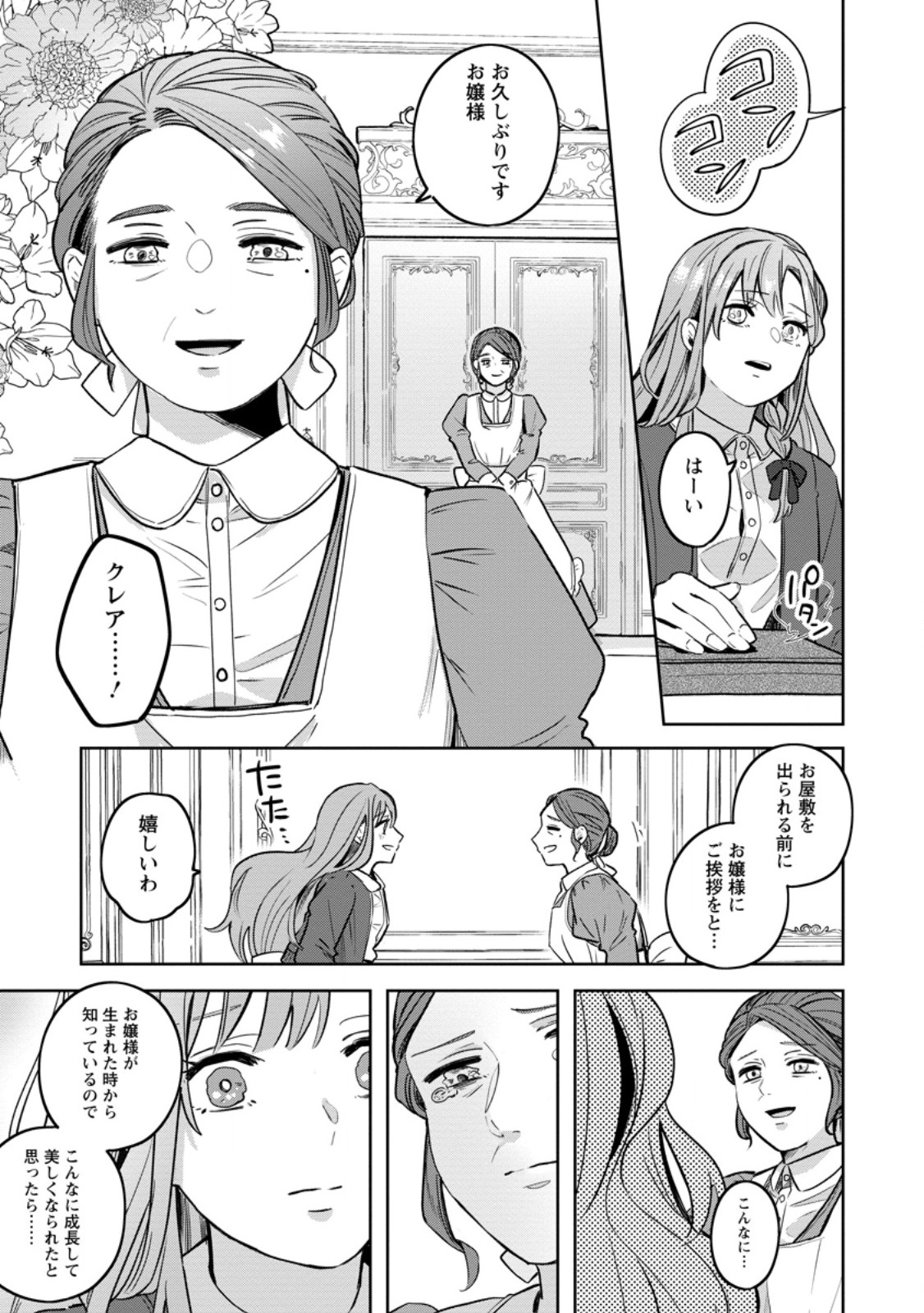 Read YAKUTATAZU SKILL [LOGIN BONUS] DE SUTERARETA REIJOU GA, HONTOU NO SHIAWASE WO TSUKAMU MADE Chapter 1 [High Quality / Full] - Page 31 - nicomanga.net