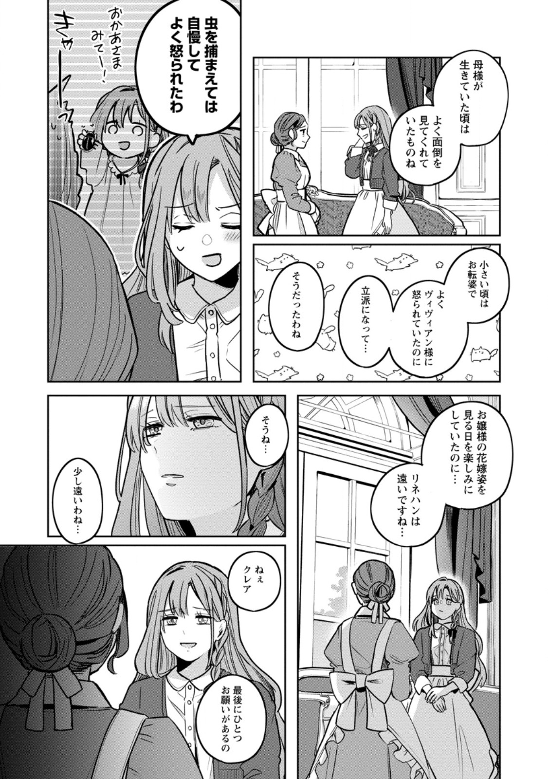 Read YAKUTATAZU SKILL [LOGIN BONUS] DE SUTERARETA REIJOU GA, HONTOU NO SHIAWASE WO TSUKAMU MADE Chapter 1 [High Quality / Full] - Page 32 - nicomanga.net