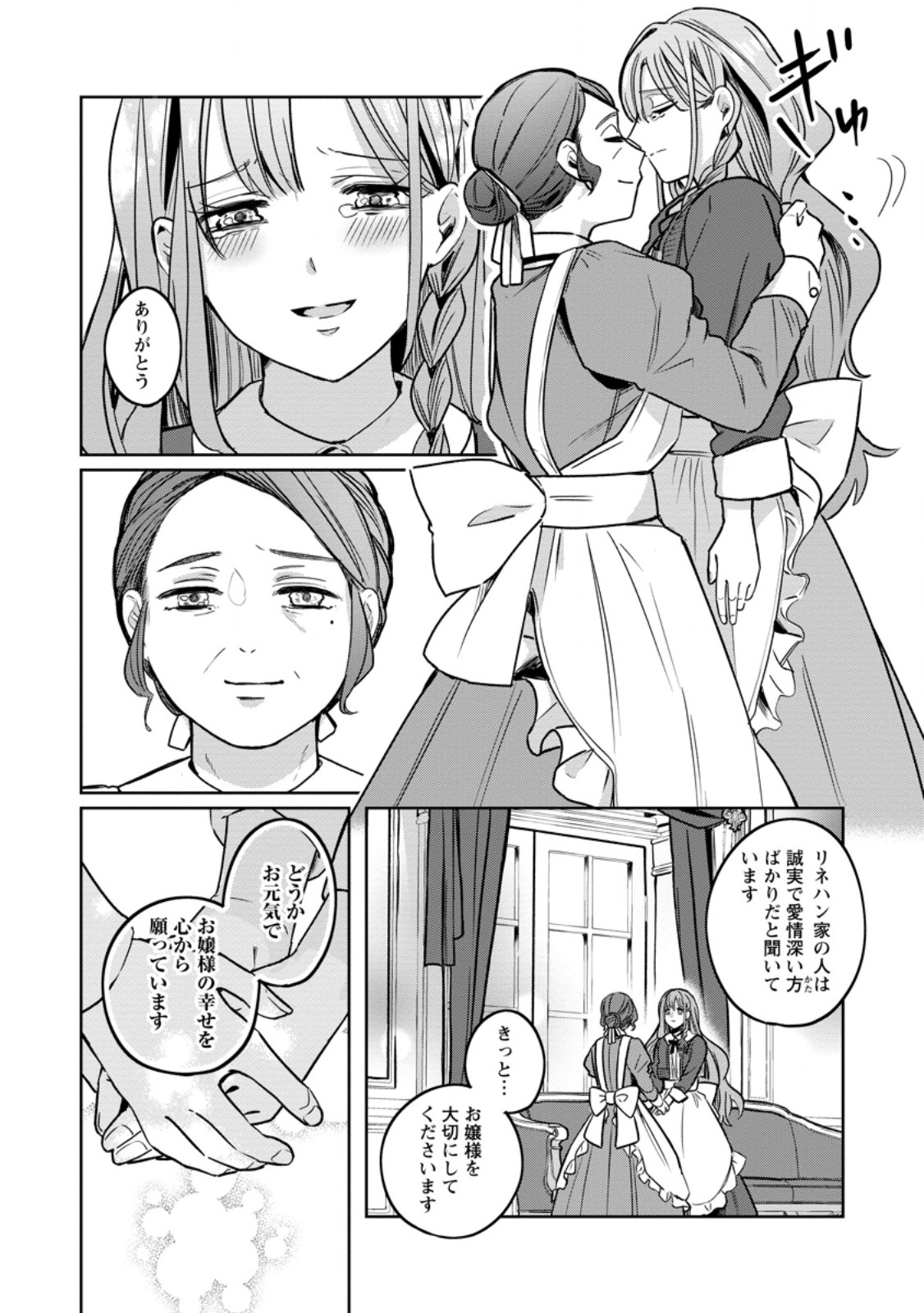 Read YAKUTATAZU SKILL [LOGIN BONUS] DE SUTERARETA REIJOU GA, HONTOU NO SHIAWASE WO TSUKAMU MADE Chapter 1 [High Quality / Full] - Page 33 - nicomanga.net