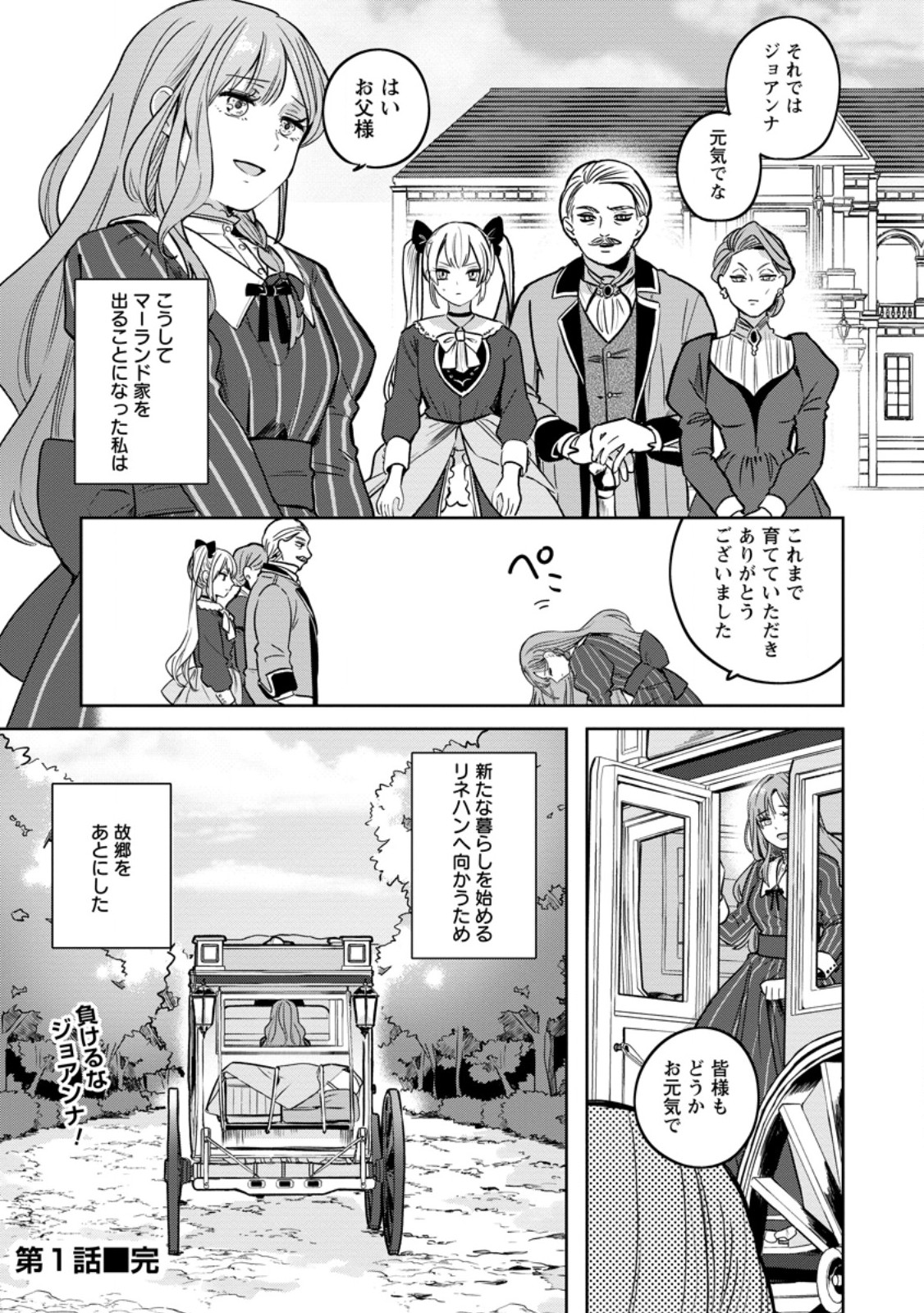 Read YAKUTATAZU SKILL [LOGIN BONUS] DE SUTERARETA REIJOU GA, HONTOU NO SHIAWASE WO TSUKAMU MADE Chapter 1 [High Quality / Full] - Page 34 - nicomanga.net
