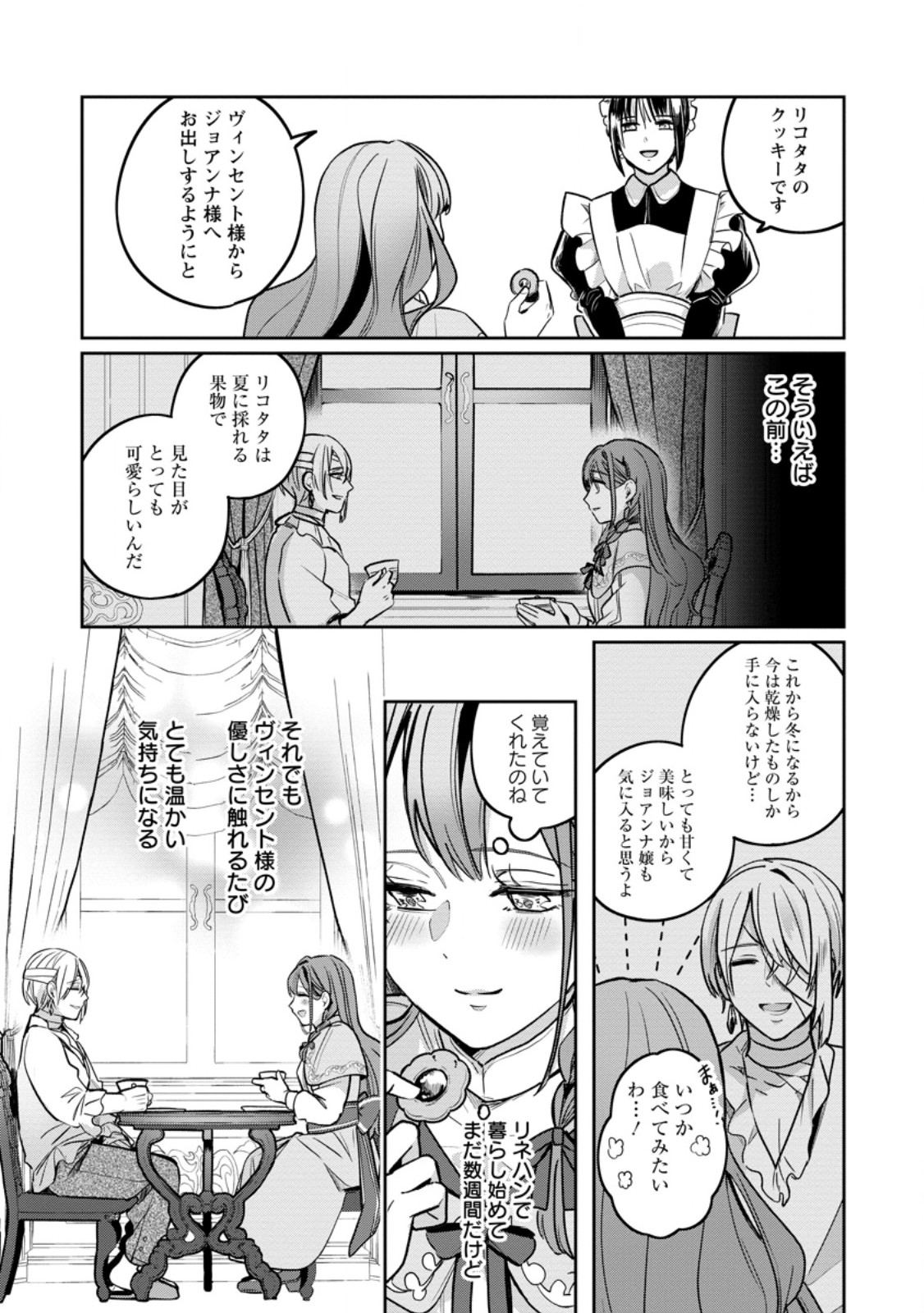 Read YAKUTATAZU SKILL [LOGIN BONUS] DE SUTERARETA REIJOU GA, HONTOU NO SHIAWASE WO TSUKAMU MADE Chapter 3.1 [High Quality / Full] - Page 3 - nicomanga.net