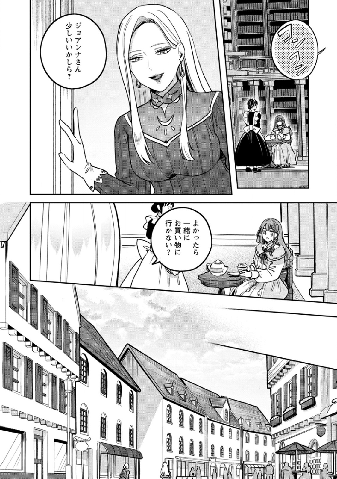 Read YAKUTATAZU SKILL [LOGIN BONUS] DE SUTERARETA REIJOU GA, HONTOU NO SHIAWASE WO TSUKAMU MADE Chapter 3.1 [High Quality / Full] - Page 4 - nicomanga.net
