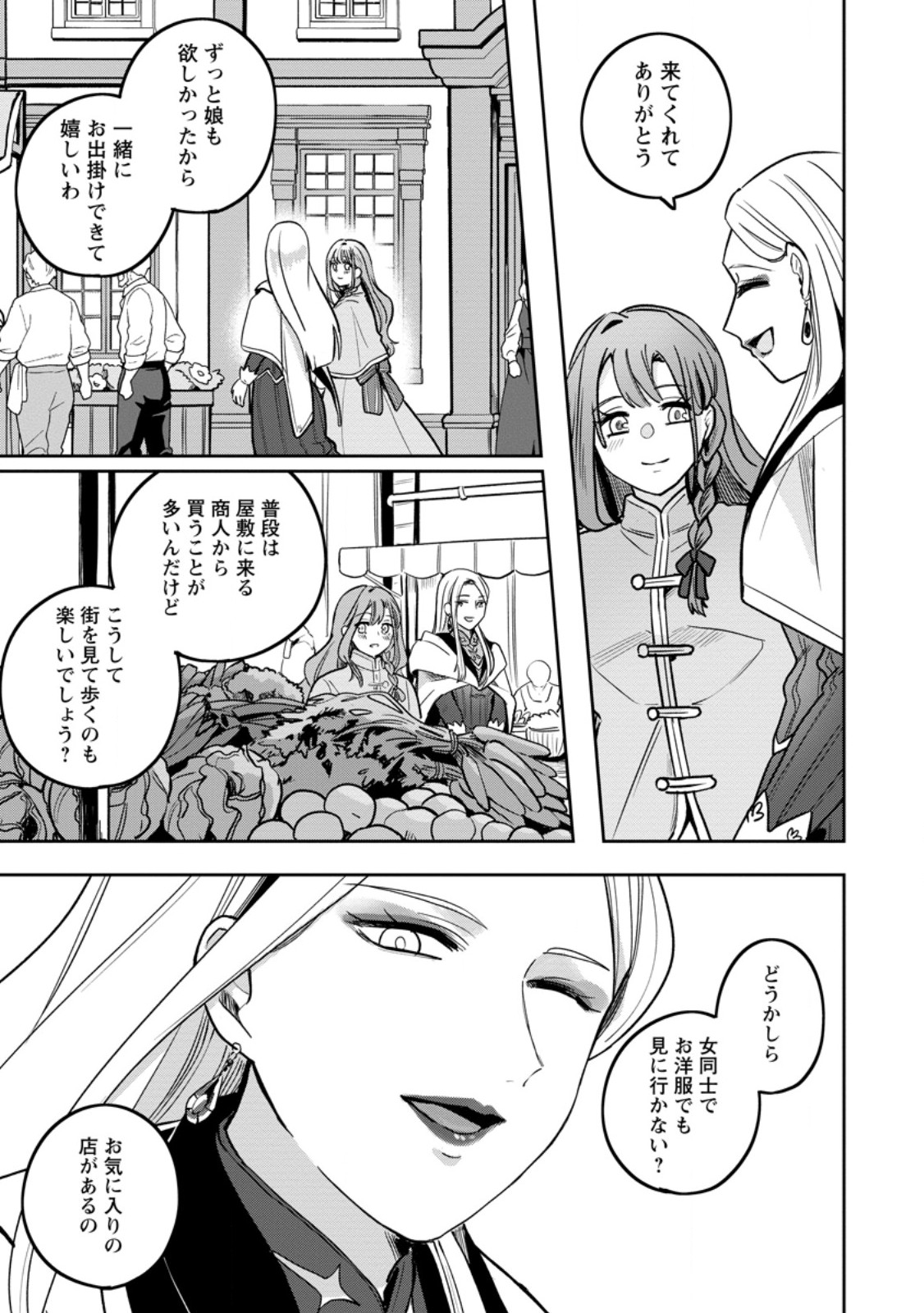 Read YAKUTATAZU SKILL [LOGIN BONUS] DE SUTERARETA REIJOU GA, HONTOU NO SHIAWASE WO TSUKAMU MADE Chapter 3.1 [High Quality / Full] - Page 5 - nicomanga.net