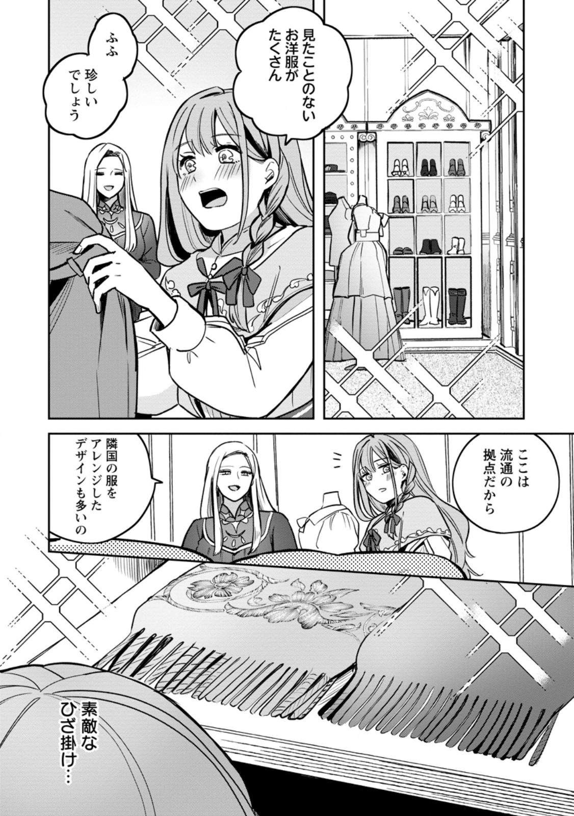 Read YAKUTATAZU SKILL [LOGIN BONUS] DE SUTERARETA REIJOU GA, HONTOU NO SHIAWASE WO TSUKAMU MADE Chapter 3.1 [High Quality / Full] - Page 6 - nicomanga.net