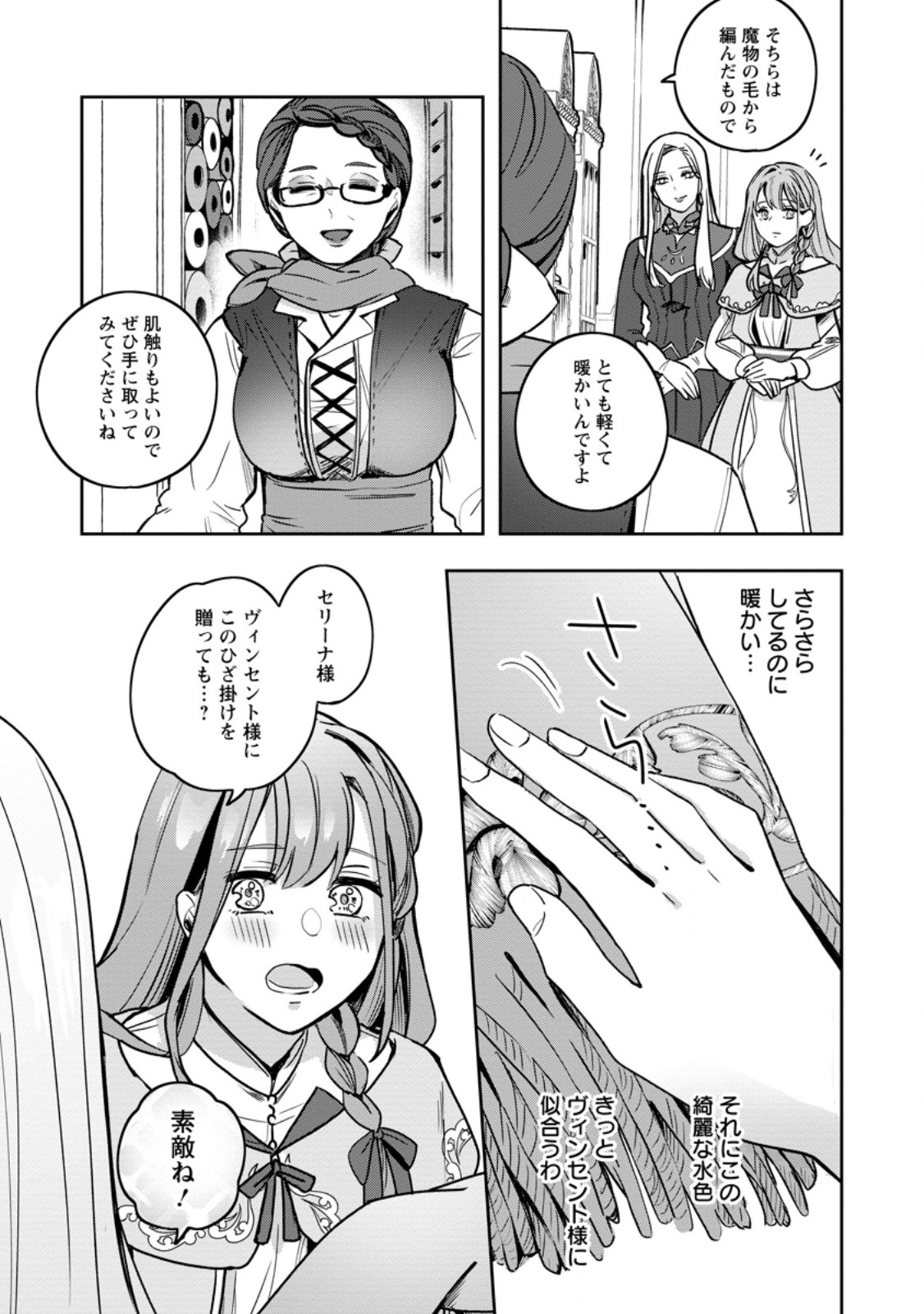 Read YAKUTATAZU SKILL [LOGIN BONUS] DE SUTERARETA REIJOU GA, HONTOU NO SHIAWASE WO TSUKAMU MADE Chapter 3.1 [High Quality / Full] - Page 7 - nicomanga.net
