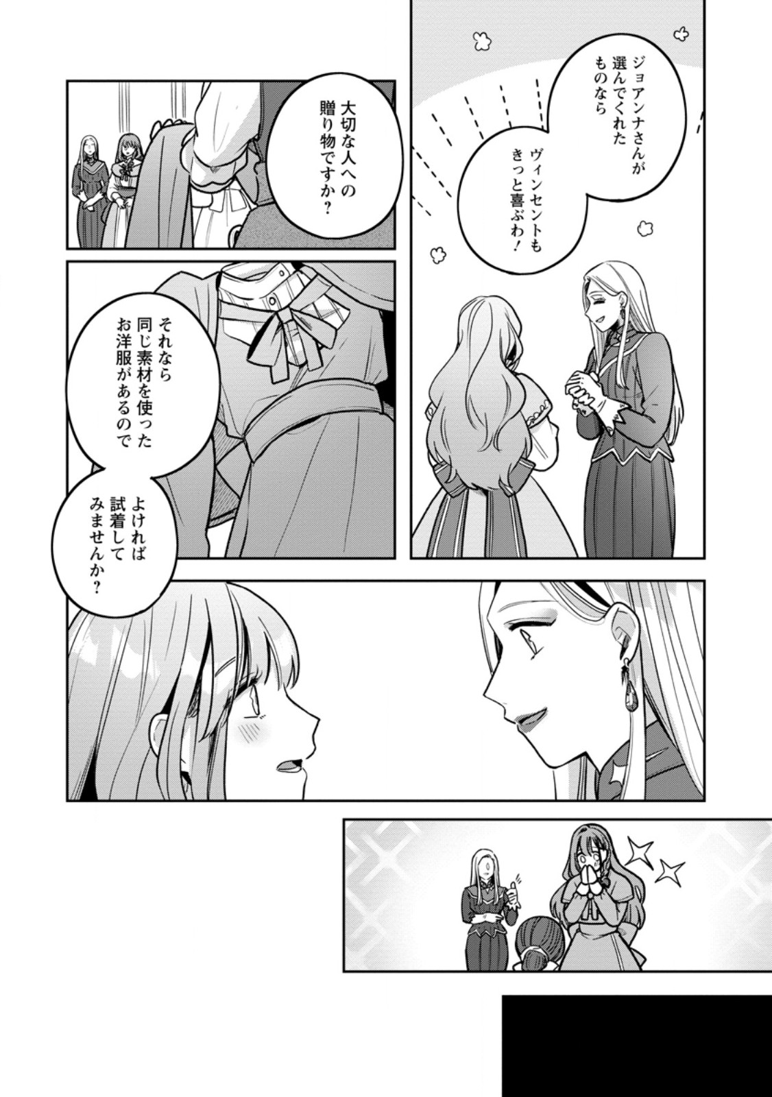 Read YAKUTATAZU SKILL [LOGIN BONUS] DE SUTERARETA REIJOU GA, HONTOU NO SHIAWASE WO TSUKAMU MADE Chapter 3.1 [High Quality / Full] - Page 8 - nicomanga.net