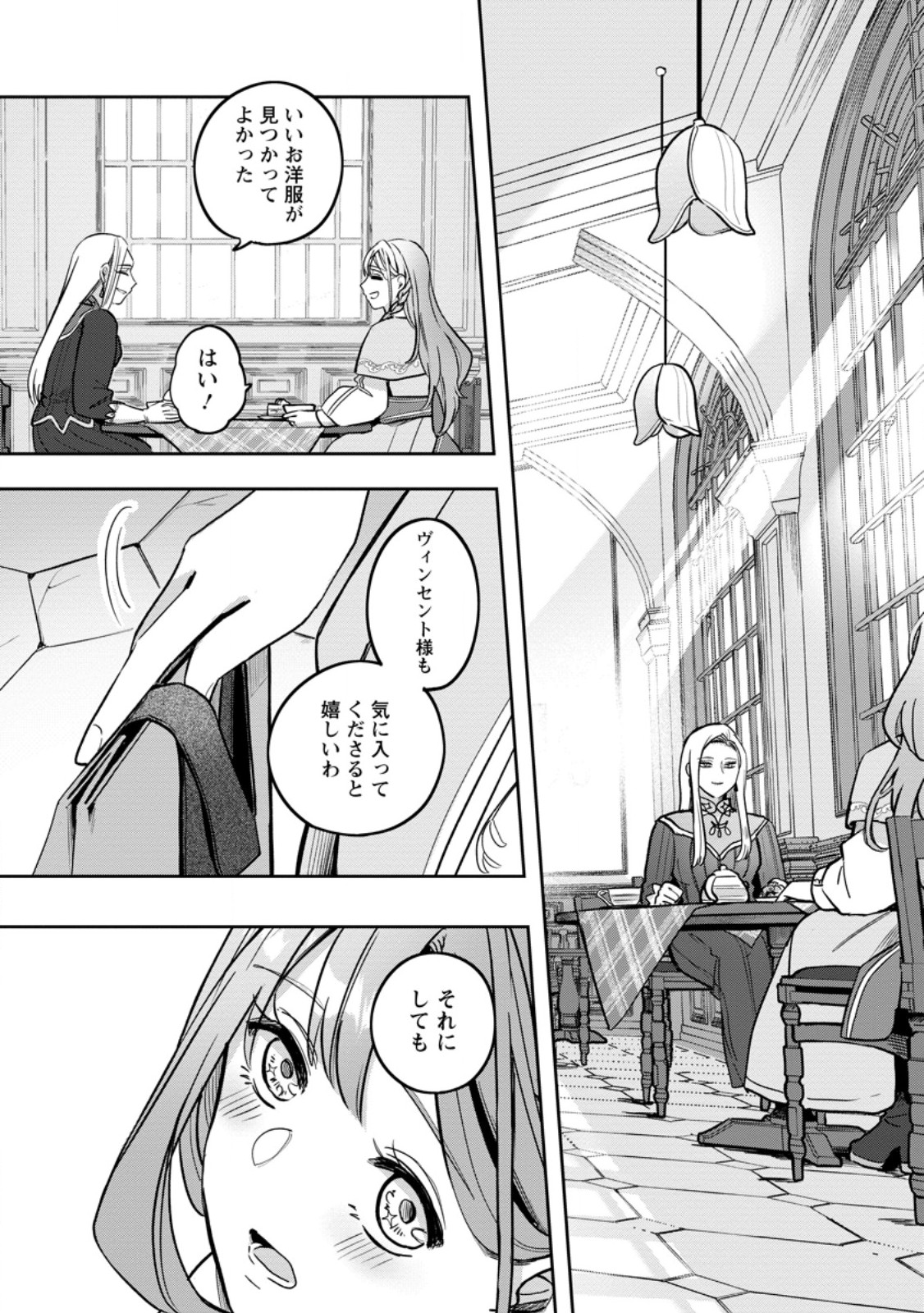Read YAKUTATAZU SKILL [LOGIN BONUS] DE SUTERARETA REIJOU GA, HONTOU NO SHIAWASE WO TSUKAMU MADE Chapter 3.1 [High Quality / Full] - Page 9 - nicomanga.net