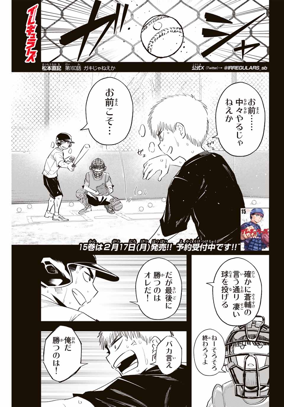 Read IRREGULARS Chapter 160 [High Quality / Full] - Page 1 - nicomanga.com
