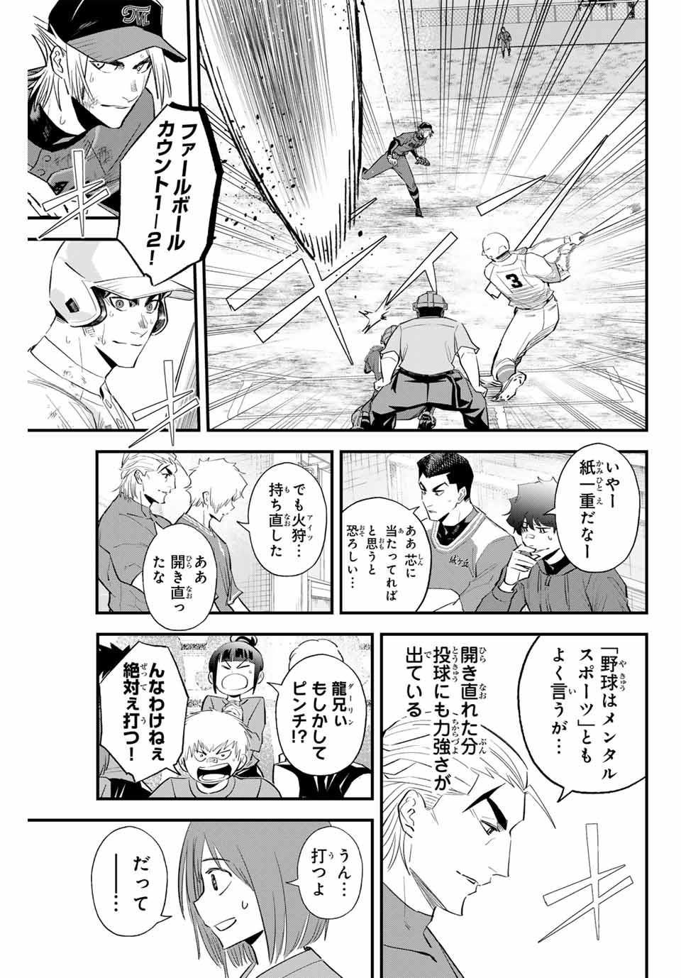 Read IRREGULARS Chapter 160 [High Quality / Full] - Page 3 - nicomanga.com