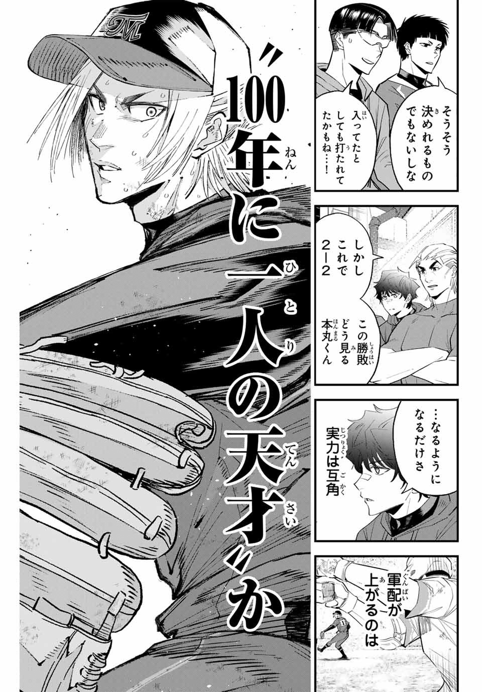 Read IRREGULARS Chapter 160 [High Quality / Full] - Page 7 - nicomanga.com