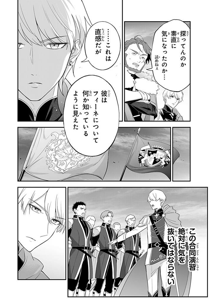 SENJOU NO SEIJO - IMOUTO NO KAWARI NI KOUSHAKU KISHI NI TOTSUGU KOTO NI NARIMASHITA GA, IMA WA SHIAWASE DESU Chapter 22.1 - Page 10