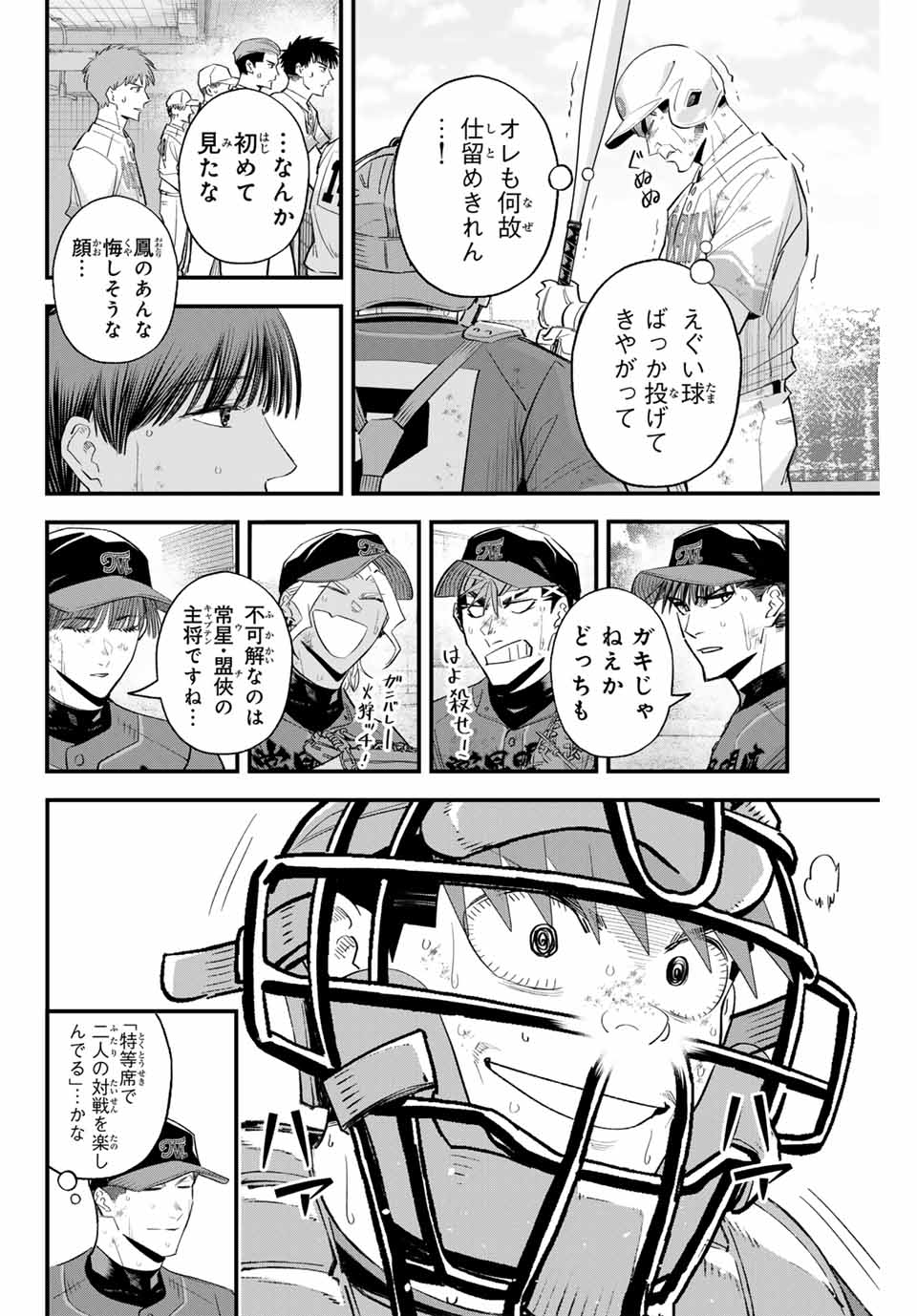 Read IRREGULARS Chapter 160 [High Quality / Full] - Page 12 - nicomanga.com