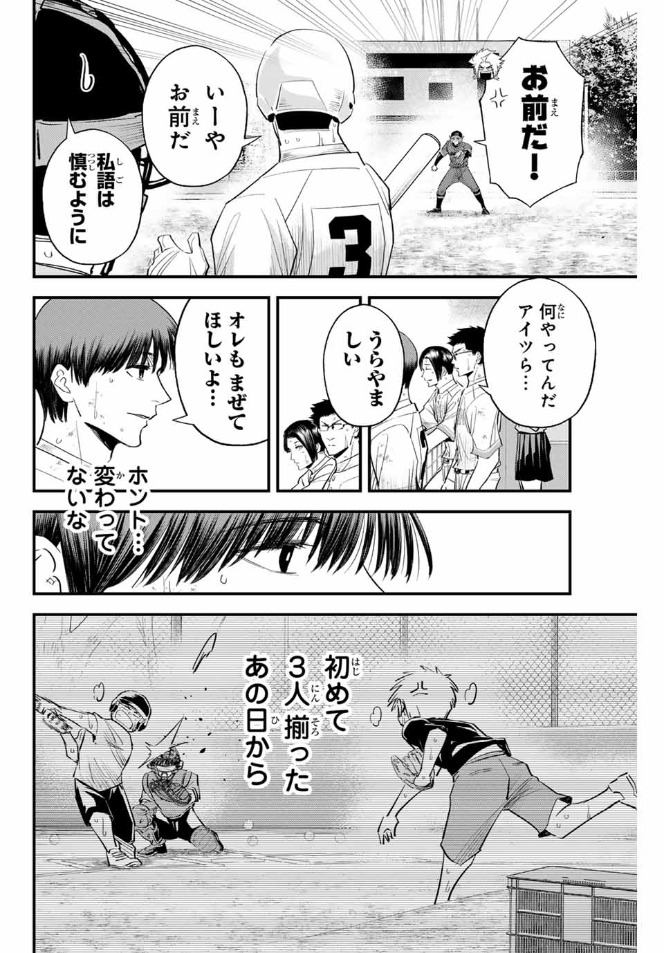 Read IRREGULARS Chapter 160 [High Quality / Full] - Page 14 - nicomanga.com